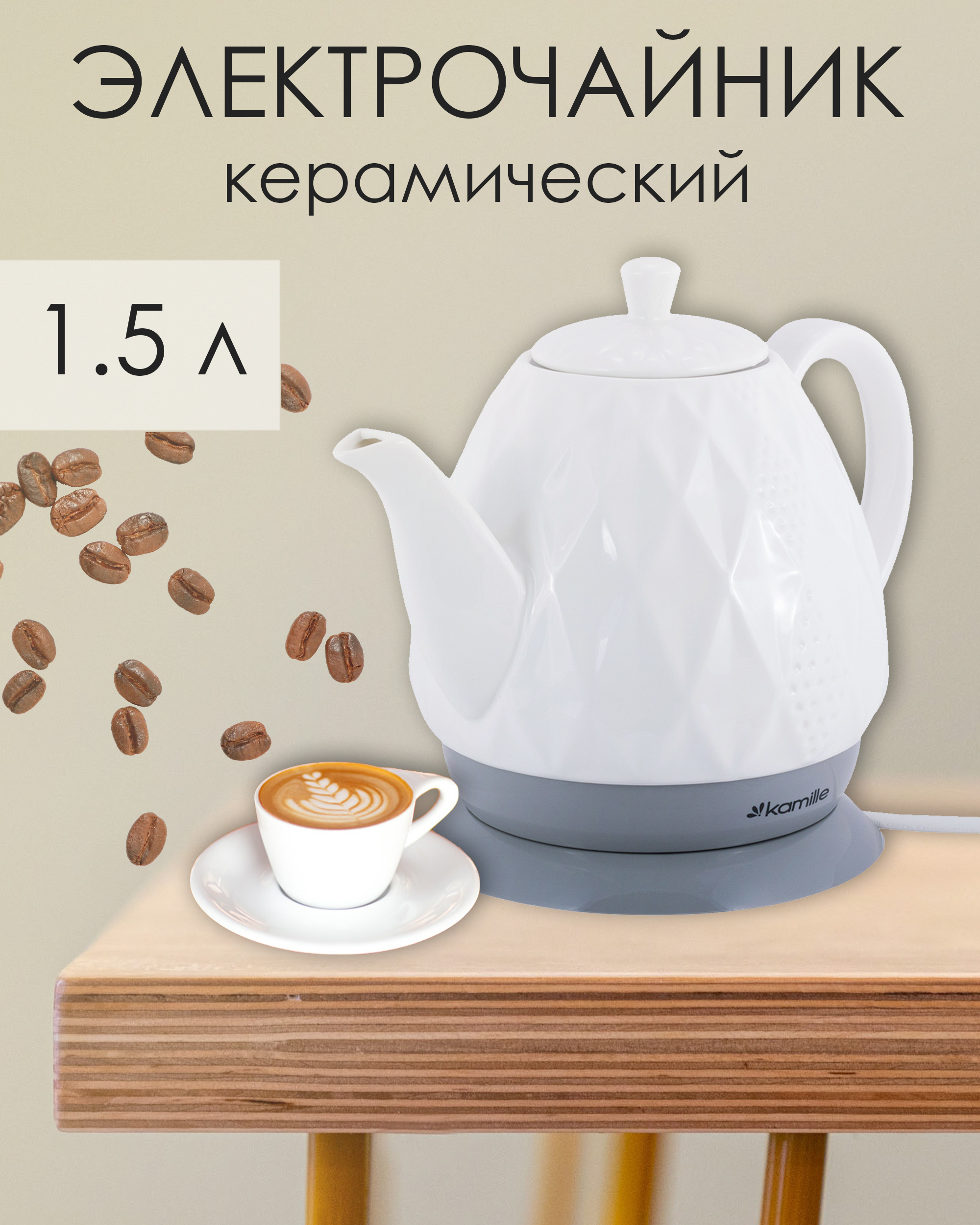 Купить электрический чайник Kamille KM1727 керамический белый ...