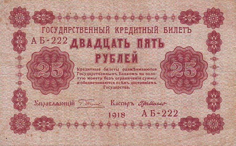 Банкноты 1918 года фото