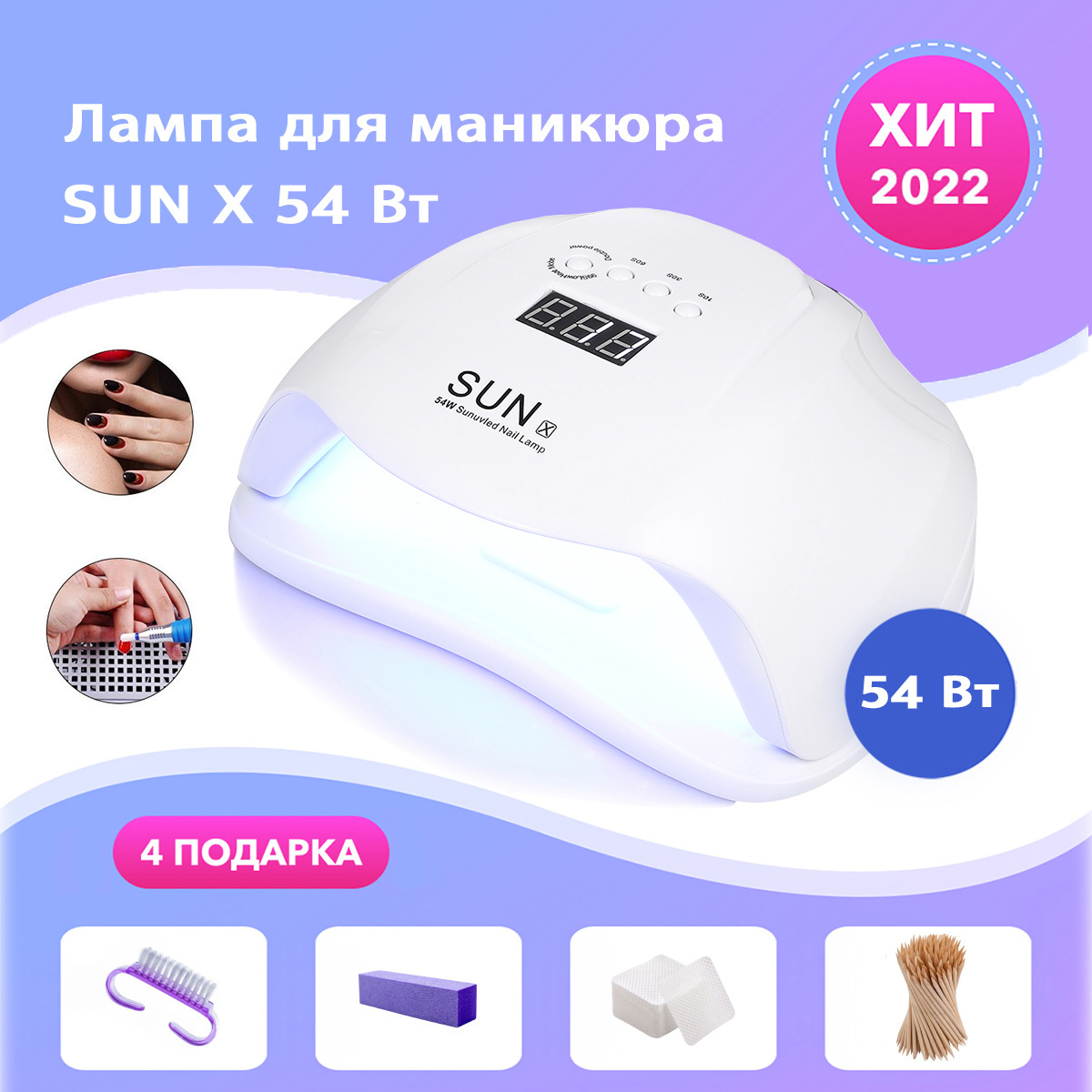 Лампа для маникюра SUN X 54 Вт / Лампа для сушки ногтей SUN X / Профессиональная гибридная САН X 54Вт / Лампа для сушки ногтей Сан X/ Soline Charms LED+UV SO-0650 / Лампа для ногтей / Лампа для гель-лака / Лампа для маникюра SUN. Уцененный товар