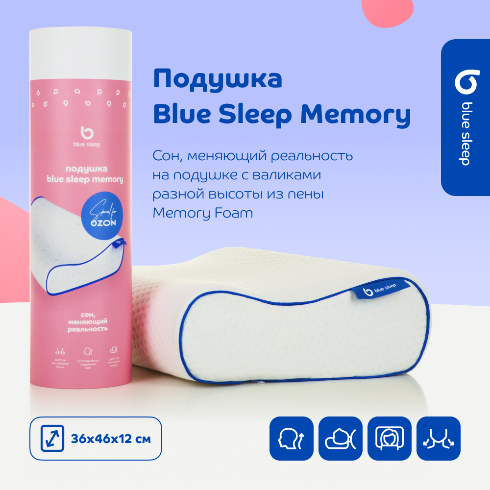 Подушка Blue Sleep Купить