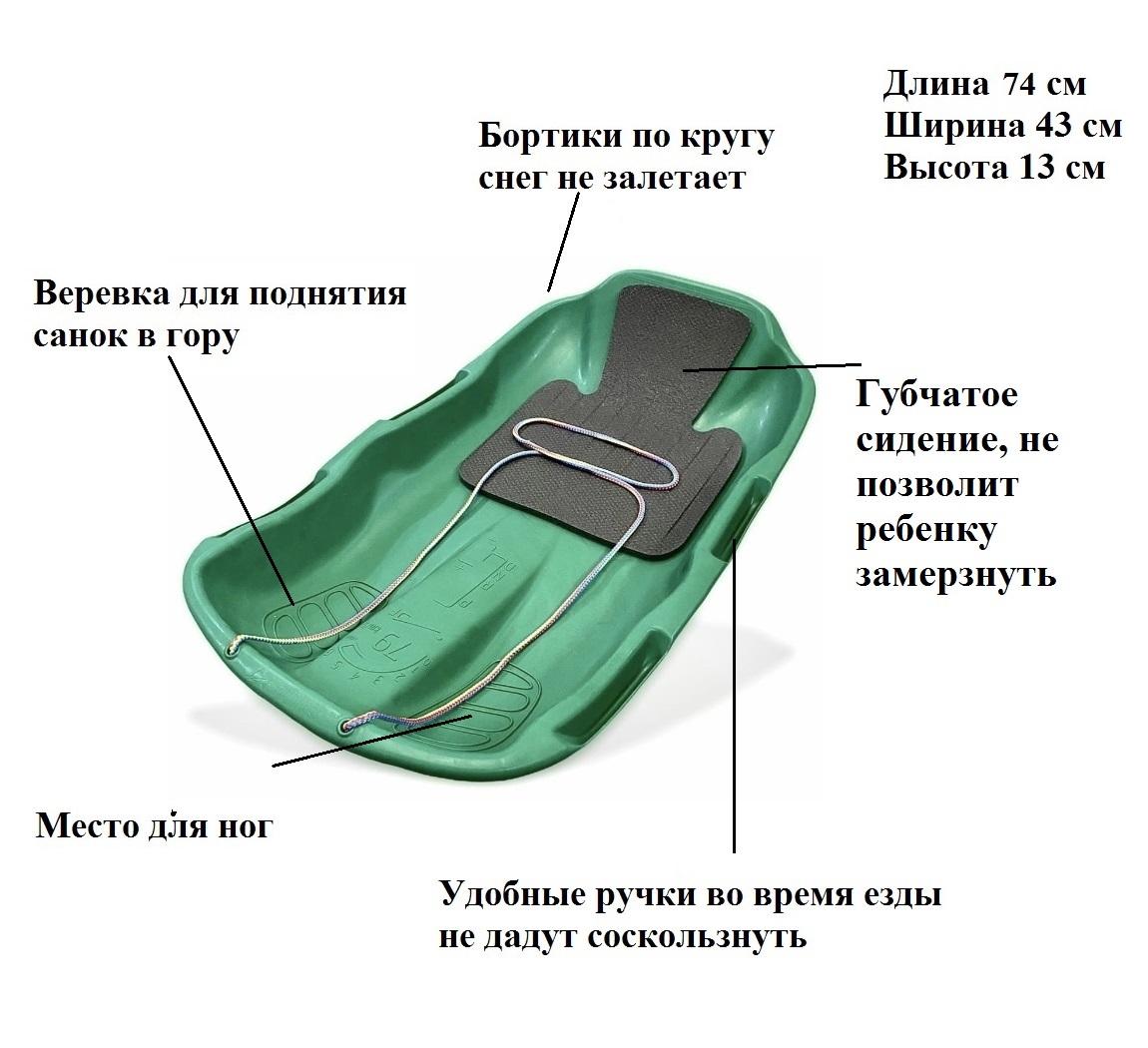 Санки-ледянка пластиковая с рулем и ручками-тормозами и сидением, 74x43 ...