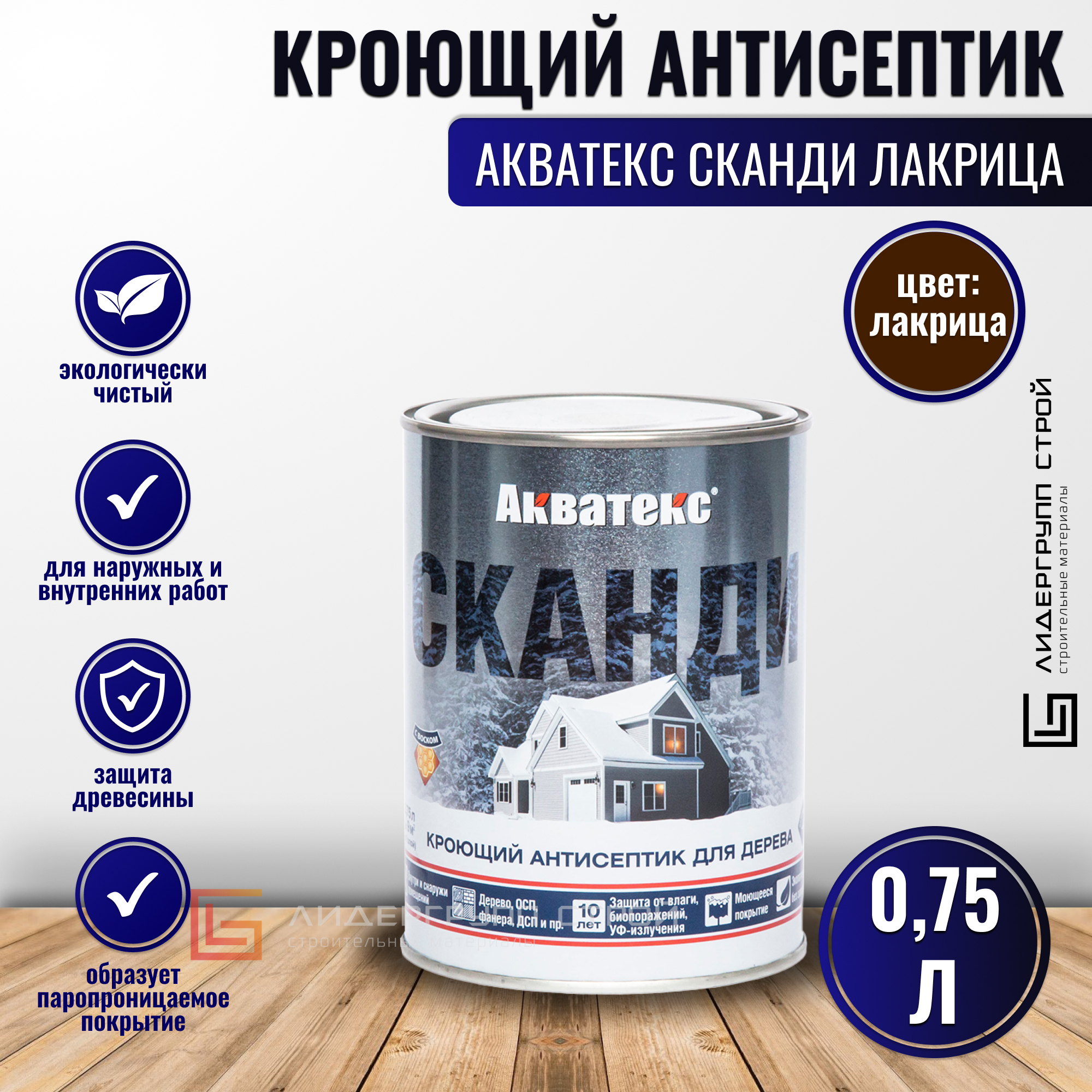 Акватекс кроющий антисептик для древесины