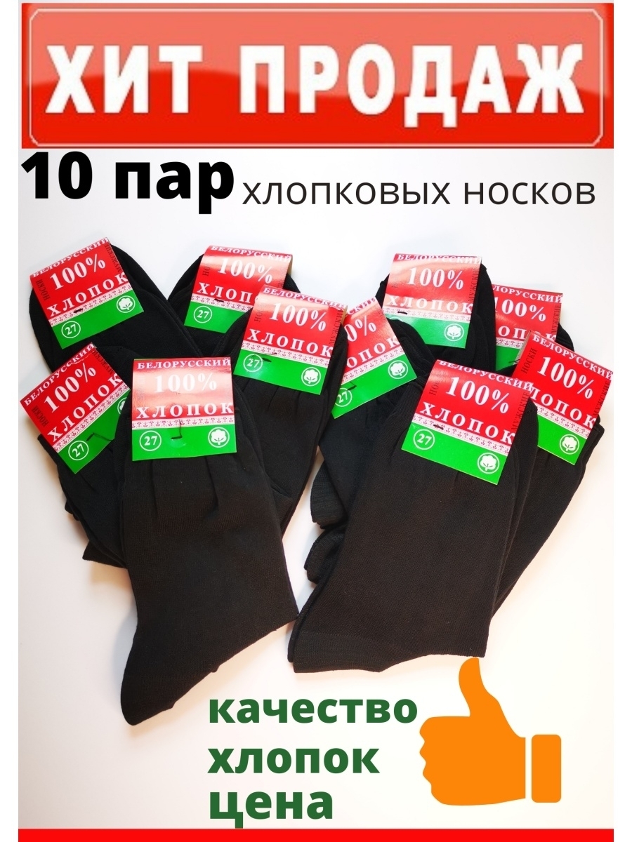 Носки Белорусский хлопок 10 пар — купить в интернет-магазине OZON с ...