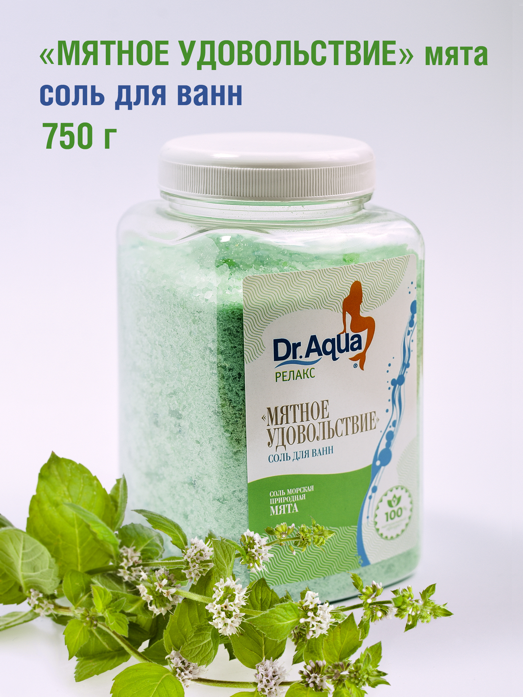 Dr. Aqua Соль для ванны, 1500 г. - купить с доставкой по выгодным ценам в  интернет-магазине OZON (300747409)