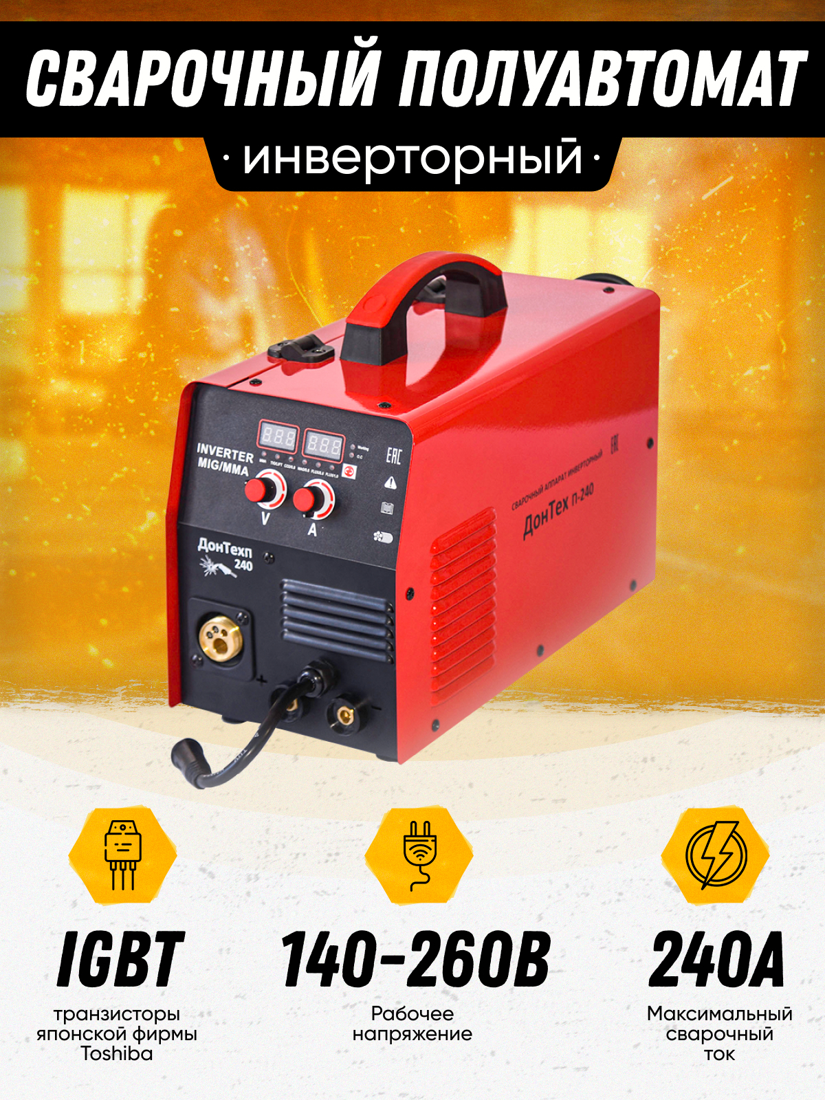 Донтех. Сварочный полуавтомат Донтех п-240 mig/mag/MMA/Tig 4. Сварочный полуавтомат Донтех п-220. Донтех п-240 сварочный полуавтомат. Донтех п-240.