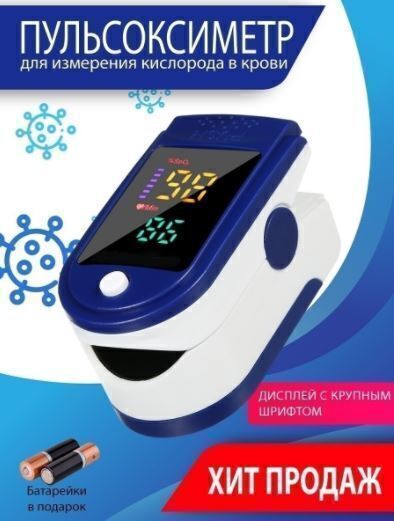 Пульсоксиметр медицинский на палец (пульсометр) для измерения кислорода ...