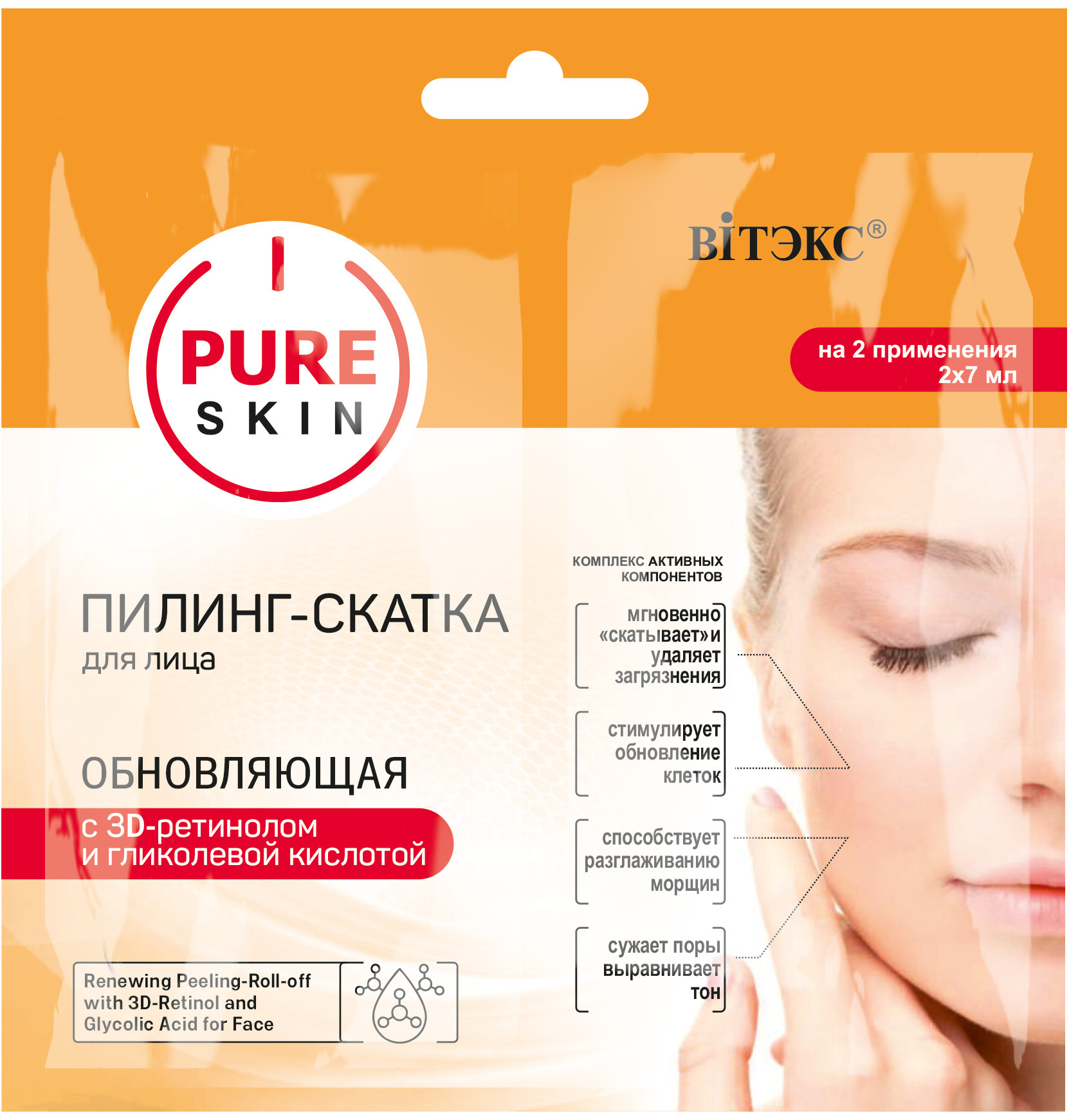 ВитэксПилингдлялицаPURESKINс3D-ретиноломигликолевойкислотой2*7мл