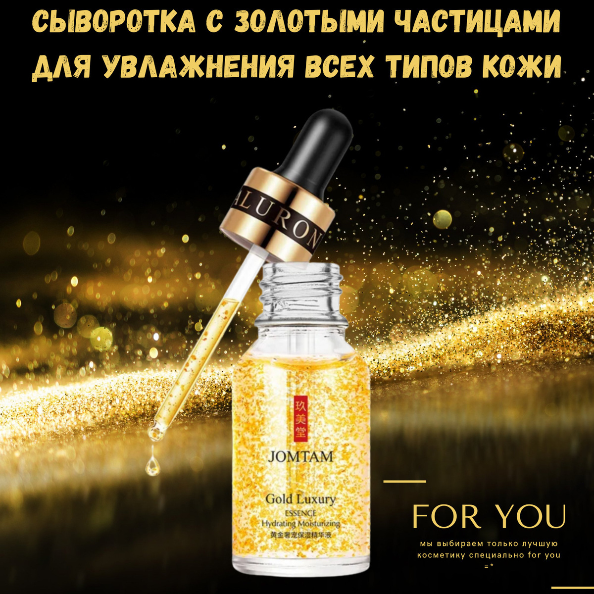 Сыворотка для лица jomtam Gold Luxury Essence с частичками золота. Сыворотка с частичками золота Gold Luxury Essence jomtam, 15 мл. Эссенция для сужения пор с частичками золота jomtam Gold Luxury Essence, 15 мл. Jomtam сыворотка для лица.