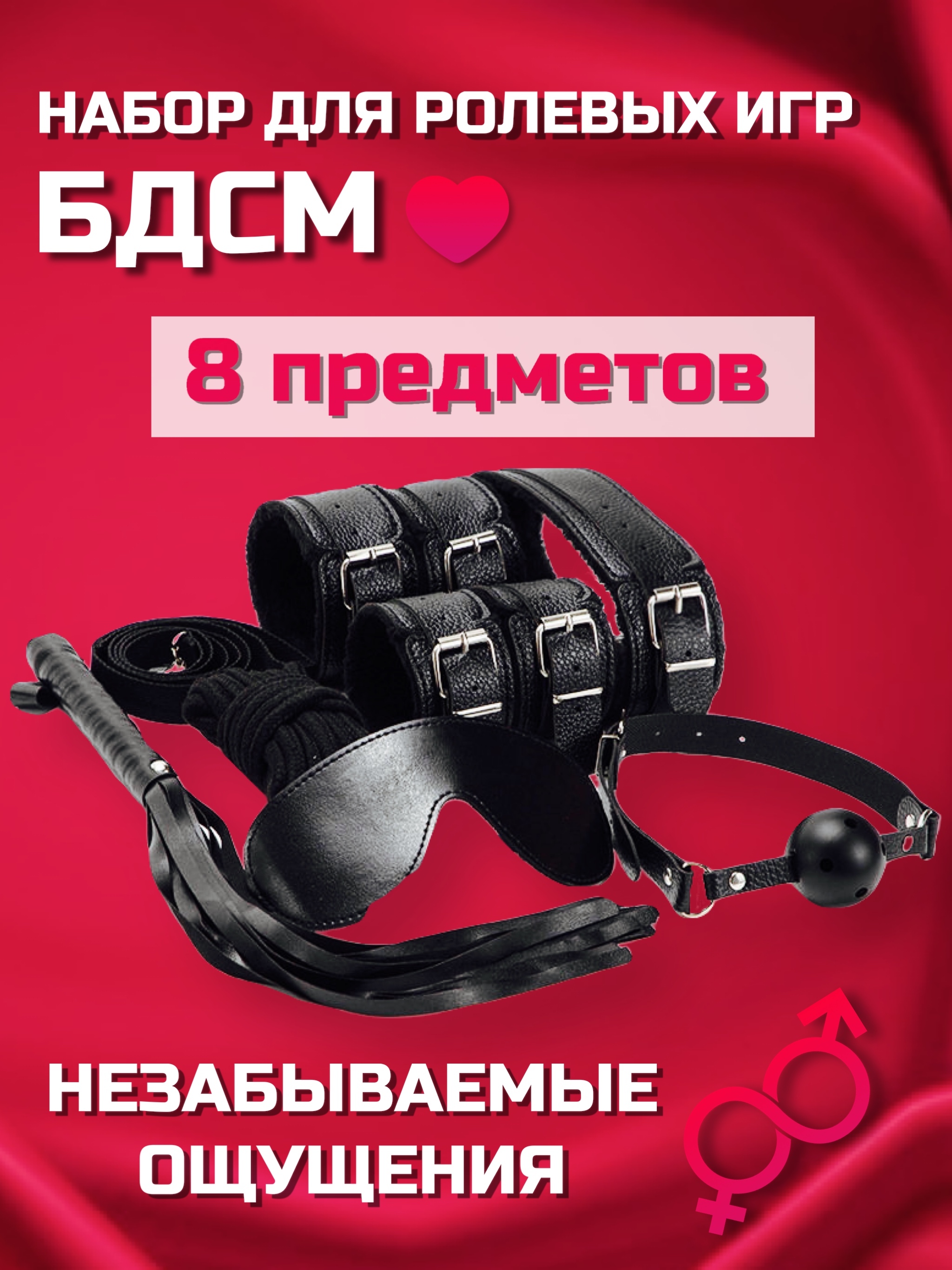 БДСМ - набор, набор для взрослых игр, эротический набор для ролевых игр ...