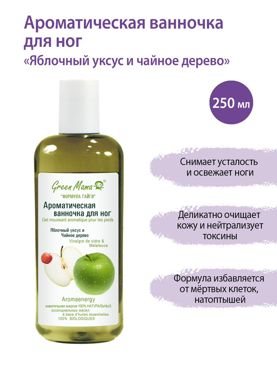 Ванночка для ног Green mama яблочный уксус и чайное дерево