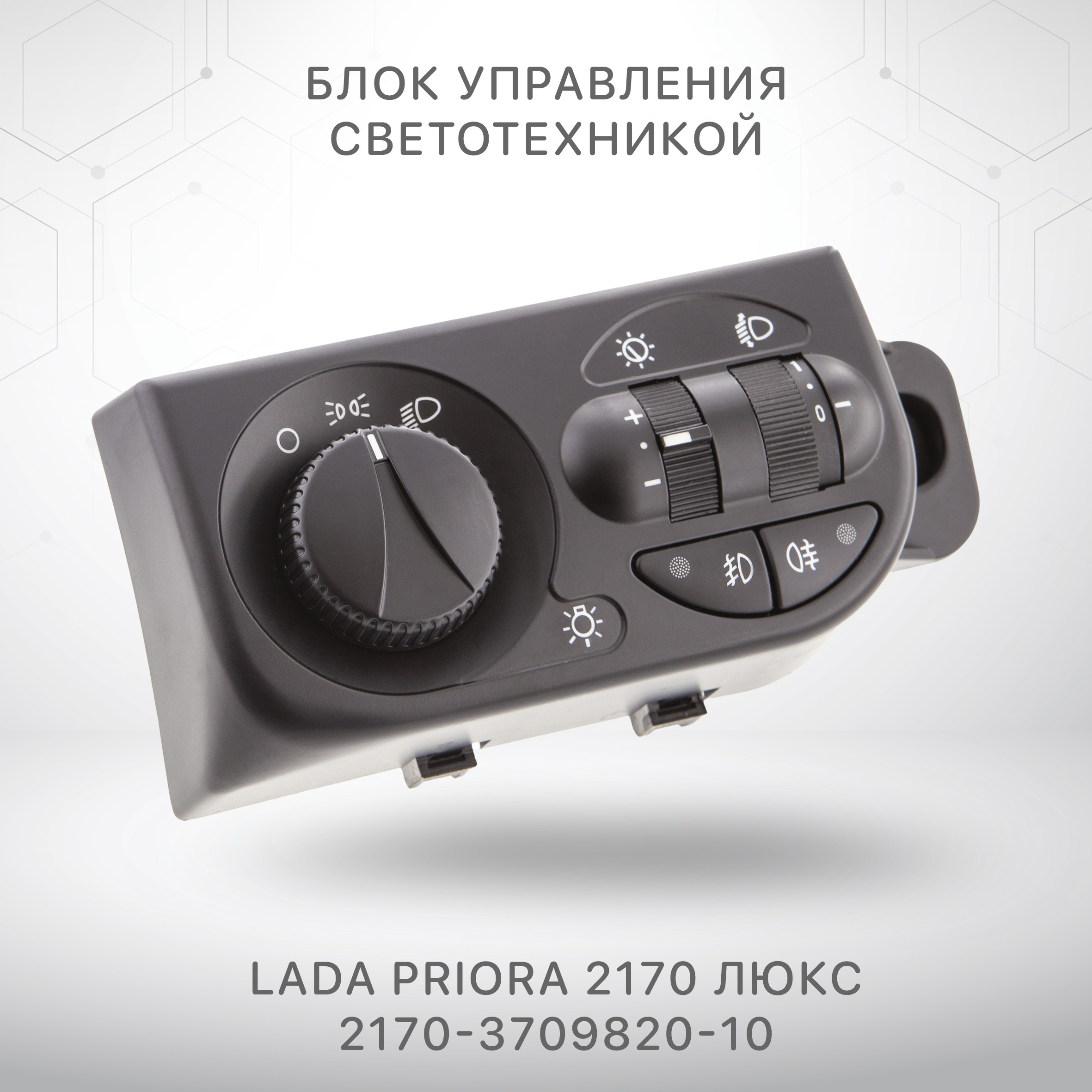 Блок управления светотехникой 2170 - 11 Января 2013 - ЗАЗ сила