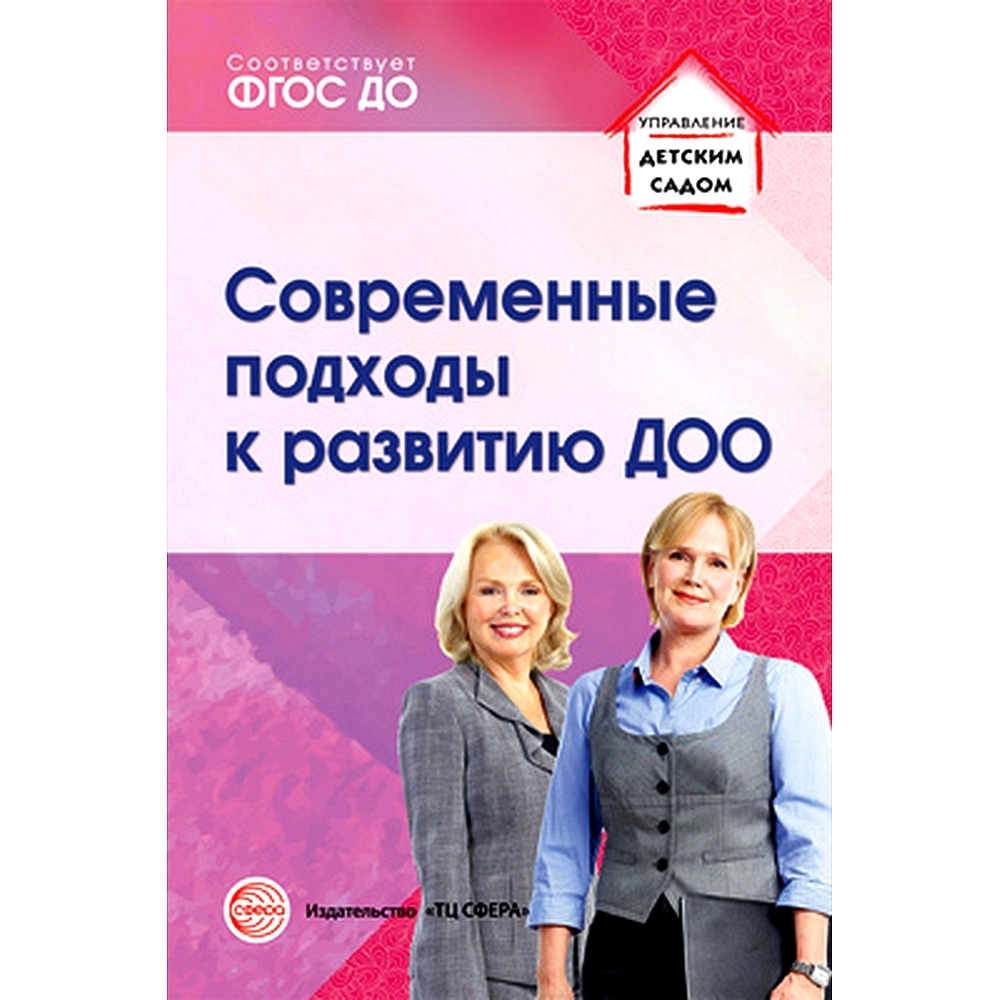 Лучшие практики управленческой модели развития доо