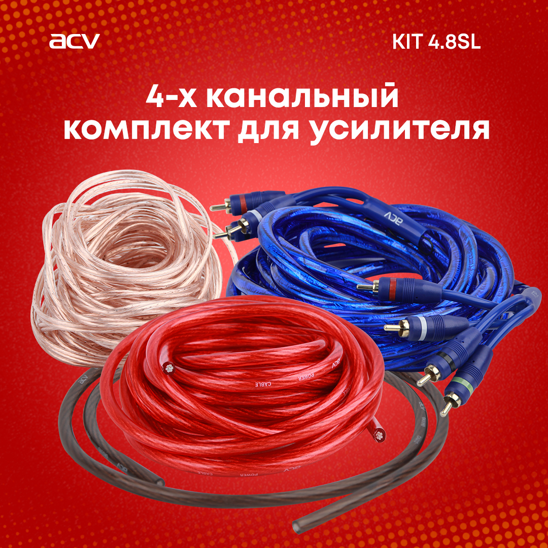 Установочный комплект ACV KIT 4.8SL для 4-х канального усилителя - купить с  доставкой по выгодным ценам в интернет-магазине OZON (478262268)