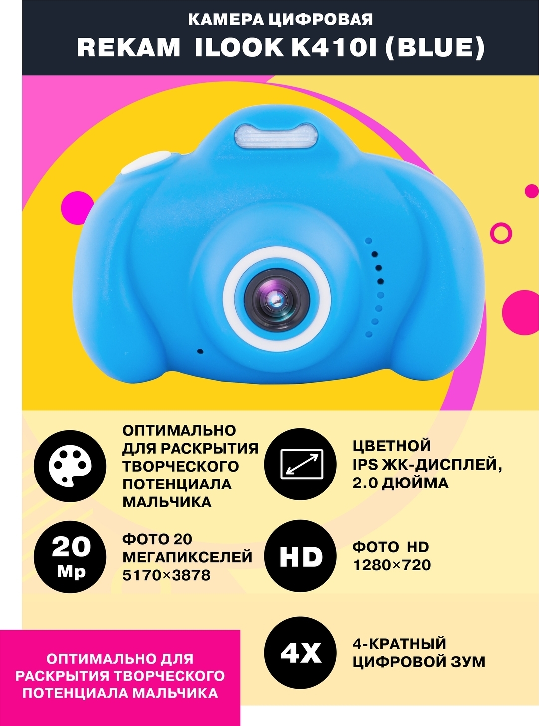 Детский фотоаппарат Rekam iLook K410i (blue), с селфи камерой. Компактная цифровая камера 20 Мп, голубой