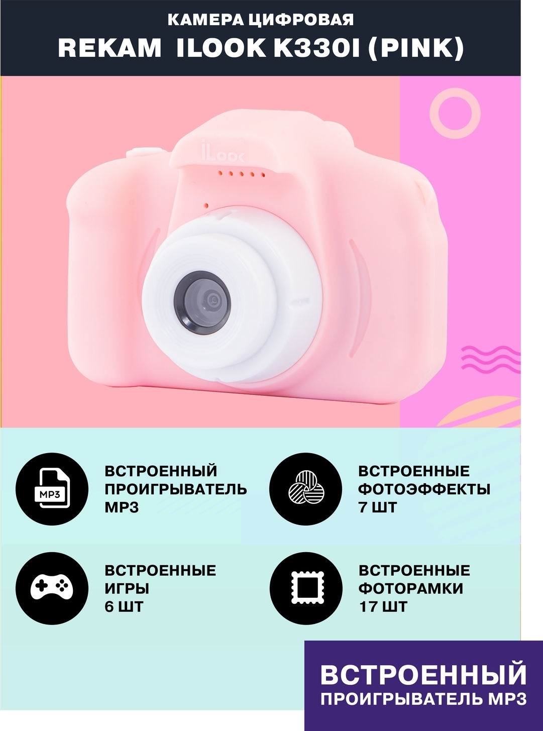 Детский фотоаппарат Rekam iLook K330i (pink), Компактная цифровая камера 20 Мп, розовый. Товар уцененный