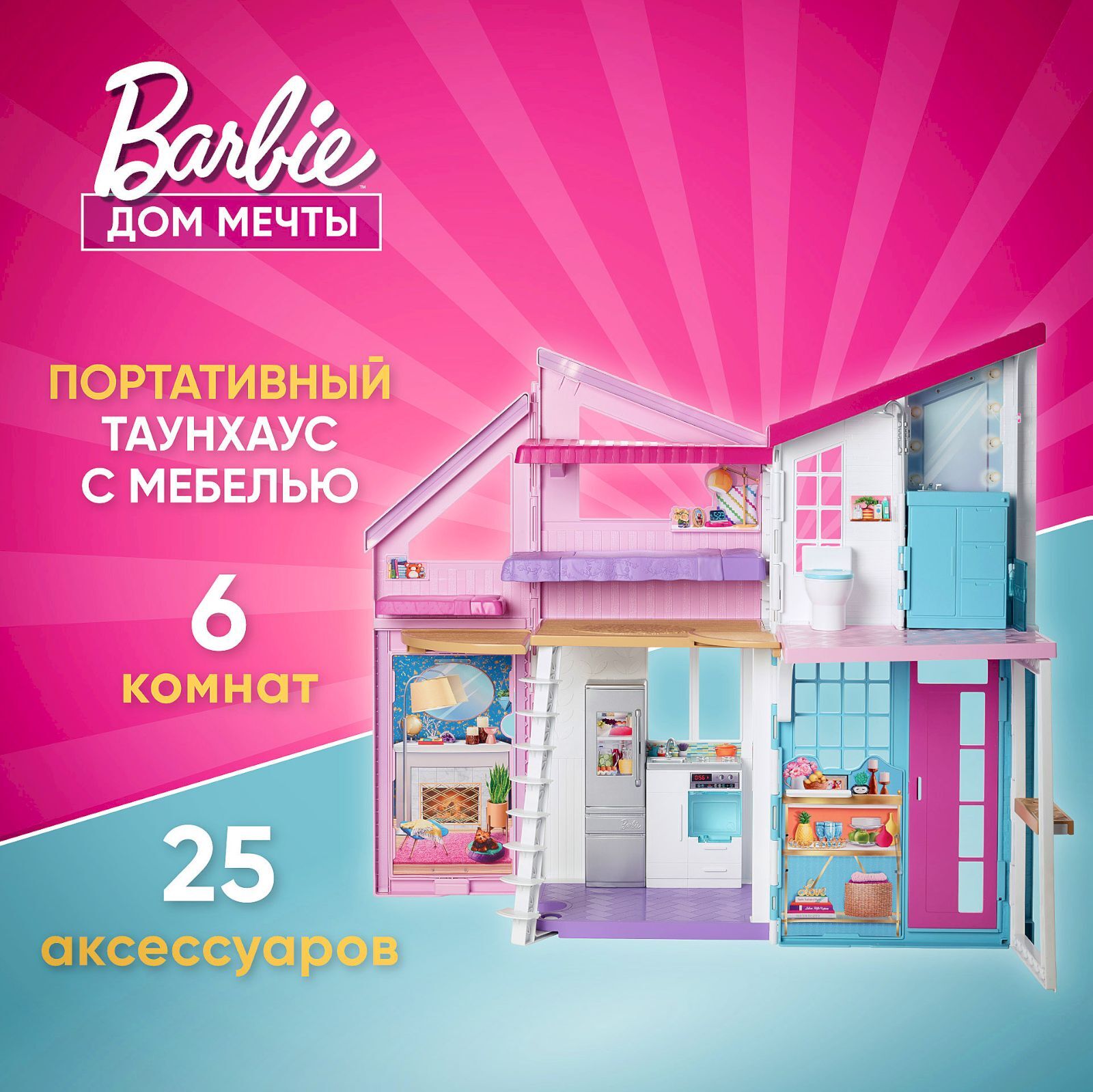 Дом для кукол Mattel Barbie Дом, раскладной с мебелью, двухэтажный, FXG57 -  купить с доставкой по выгодным ценам в интернет-магазине OZON (1370316470)