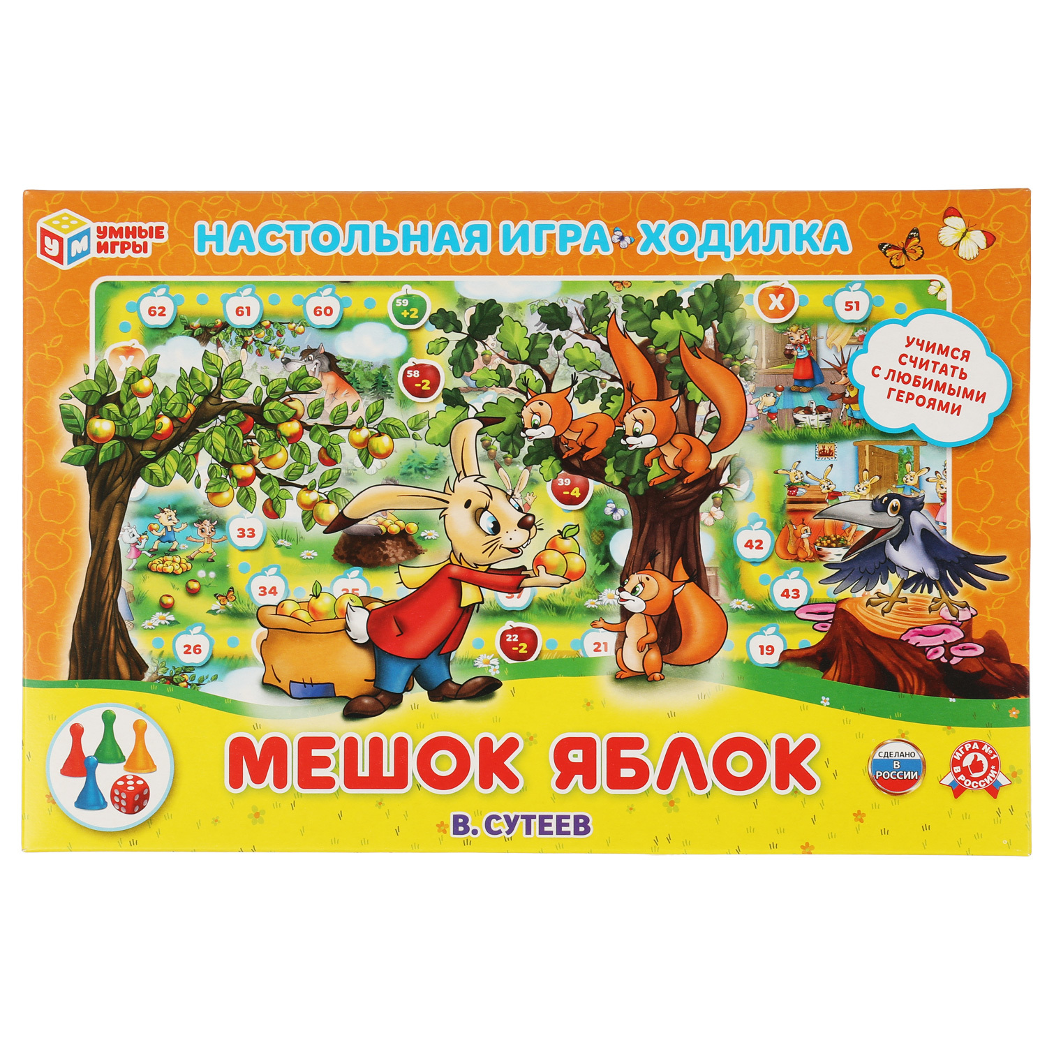 Игра мешок яблок