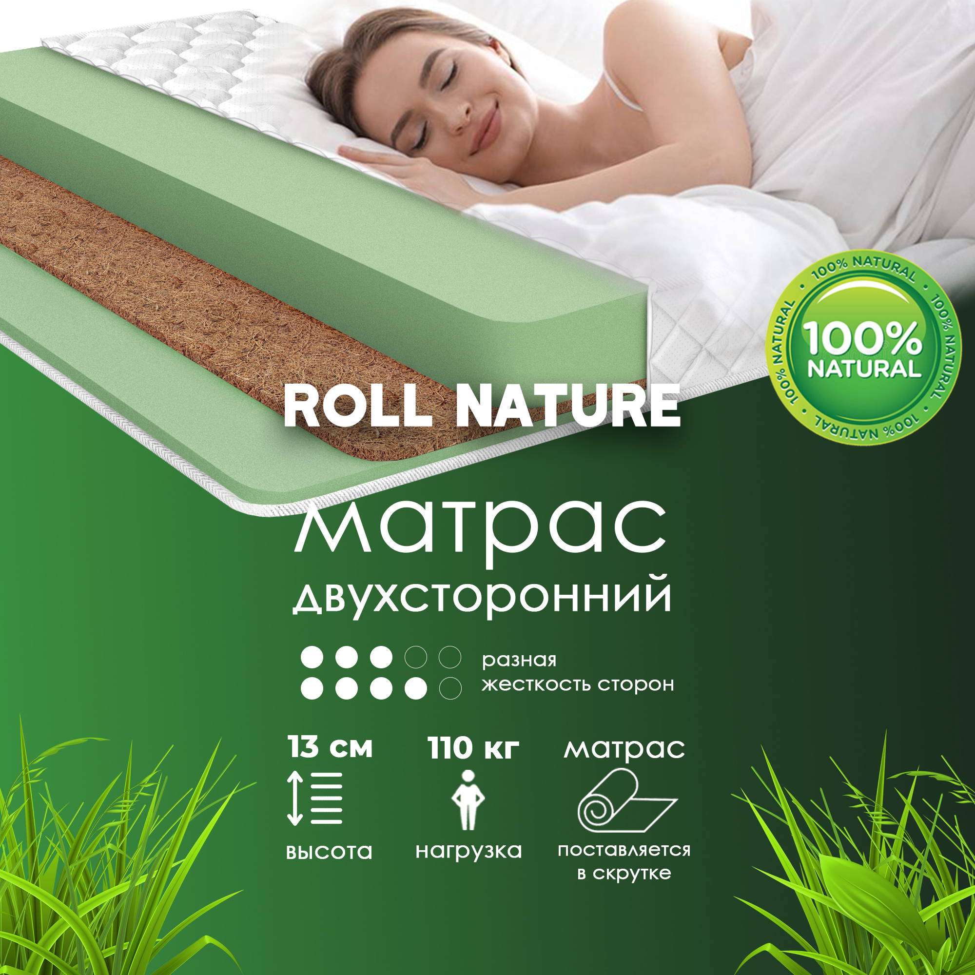 DreamtecМатрасRollNature,Беспружинный,90х200см