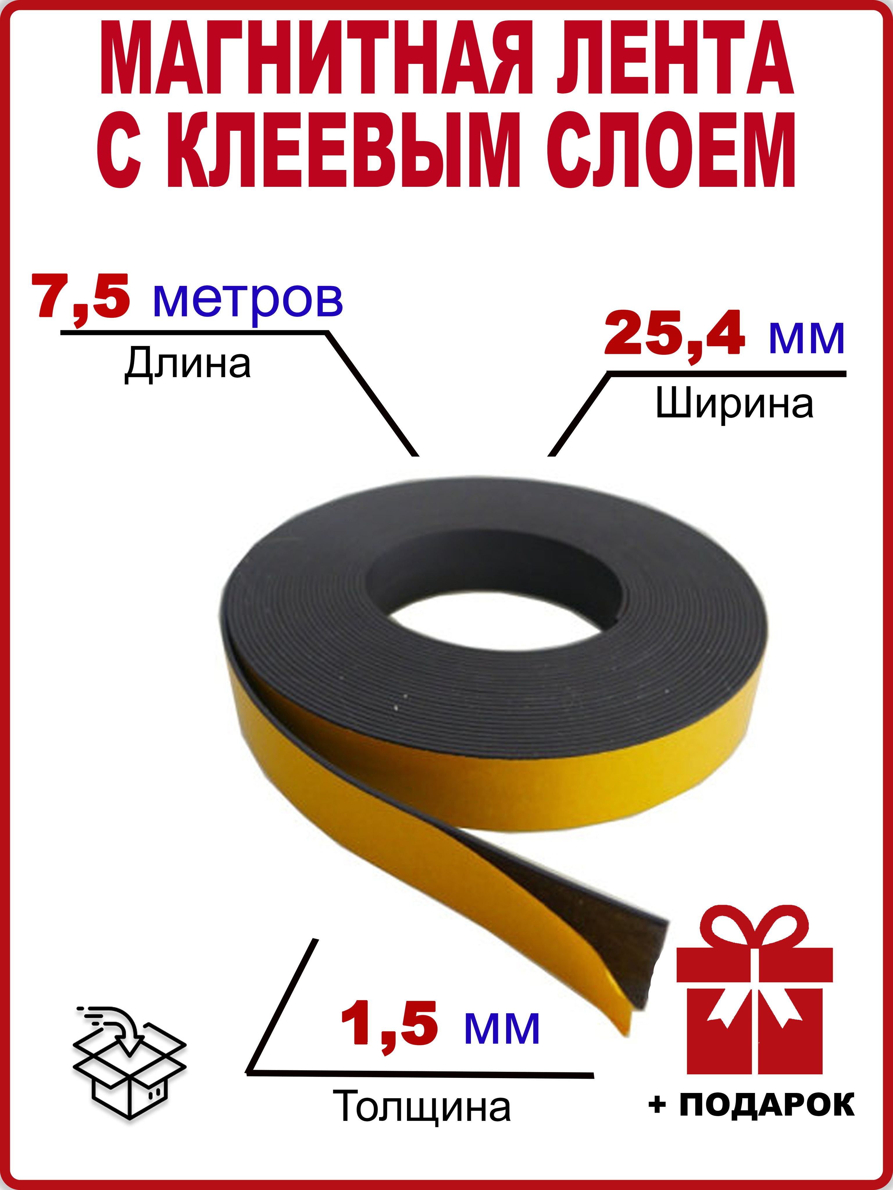 Магнитная Лента Самоклеющаяся Купить Спб