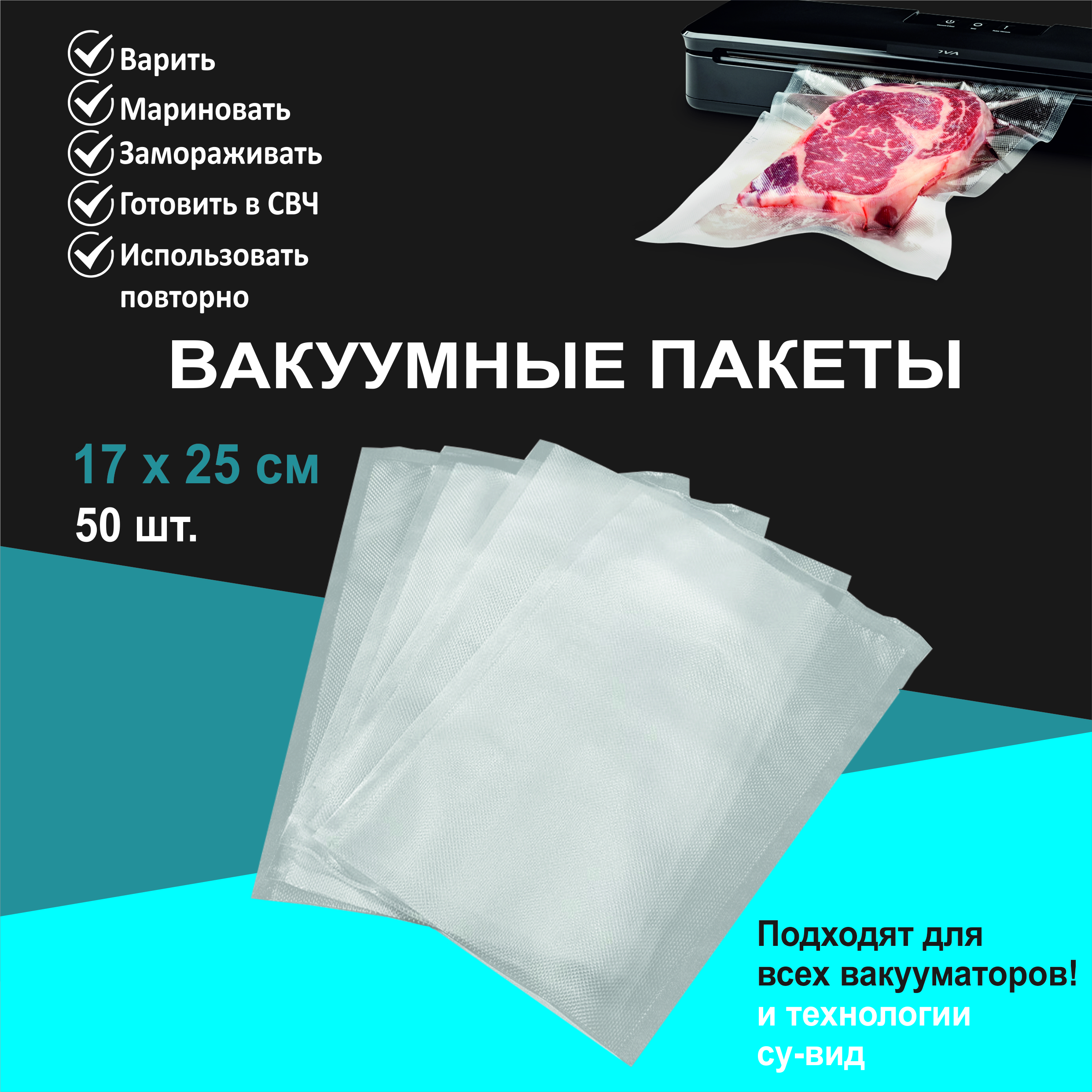 Пакеты для вакууматора рифленые Озон