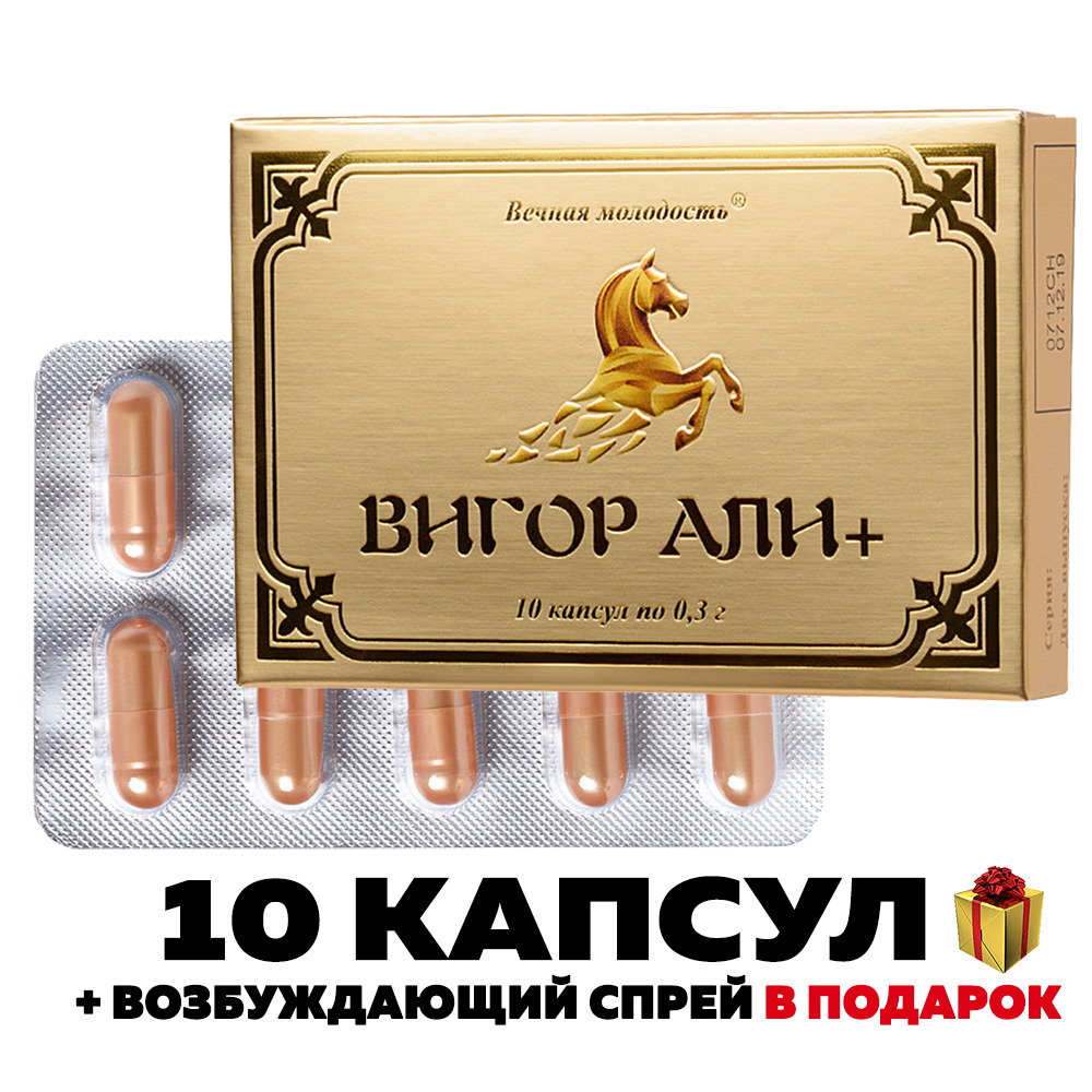 Возбудитель для мужчин ''ВИГОР АЛИ +'', для усиления эрекции, 10 капсул ...