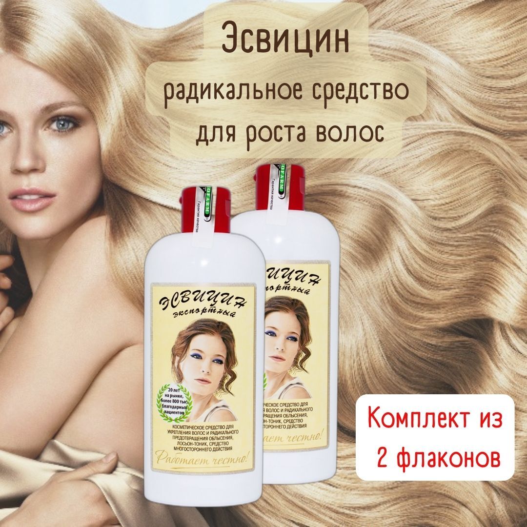 Hair для волос отзывы. Эсвицин лосьон-тоник. Эсвицин 250мл. Эсвицин лосьон-тоник для роста волос 