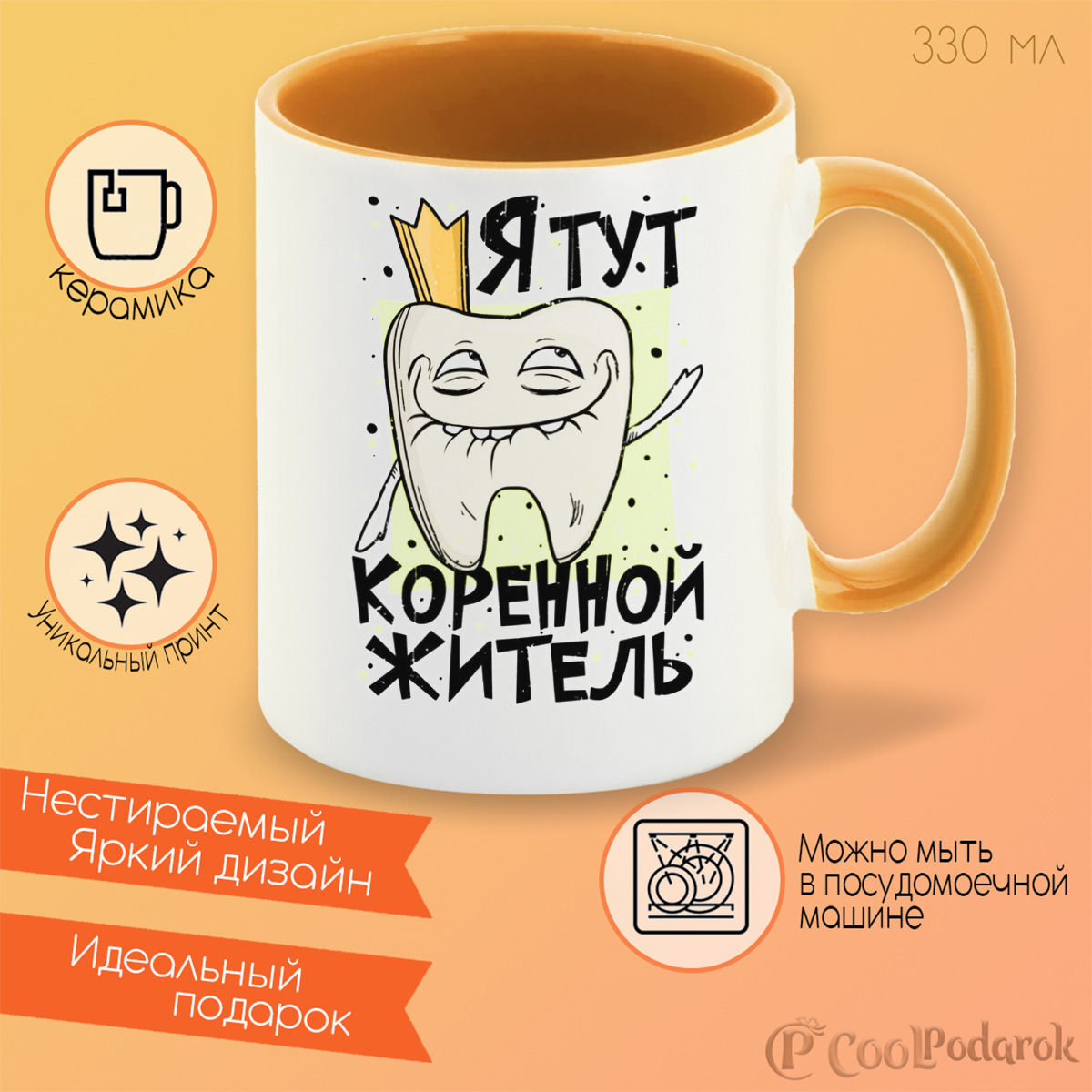 Кружка CoolPodarok Прикол. Я тут коренной житель. Зуб