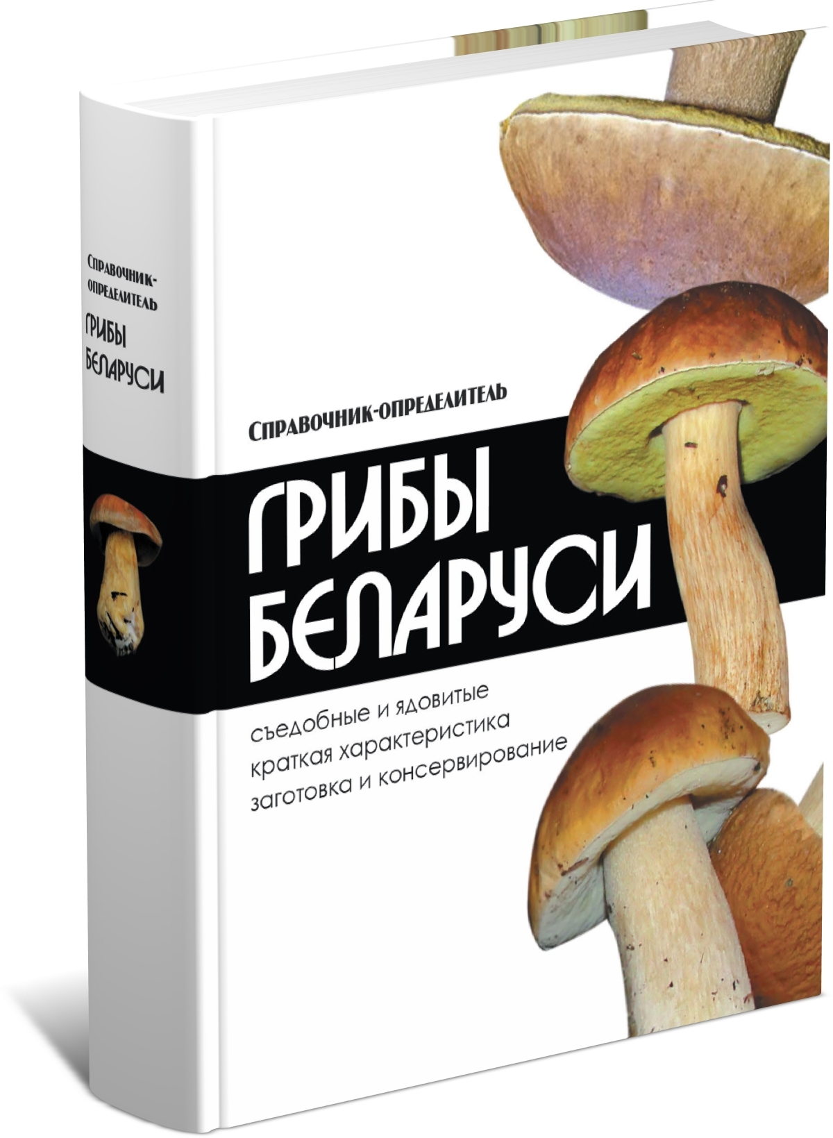 Книги про грибы