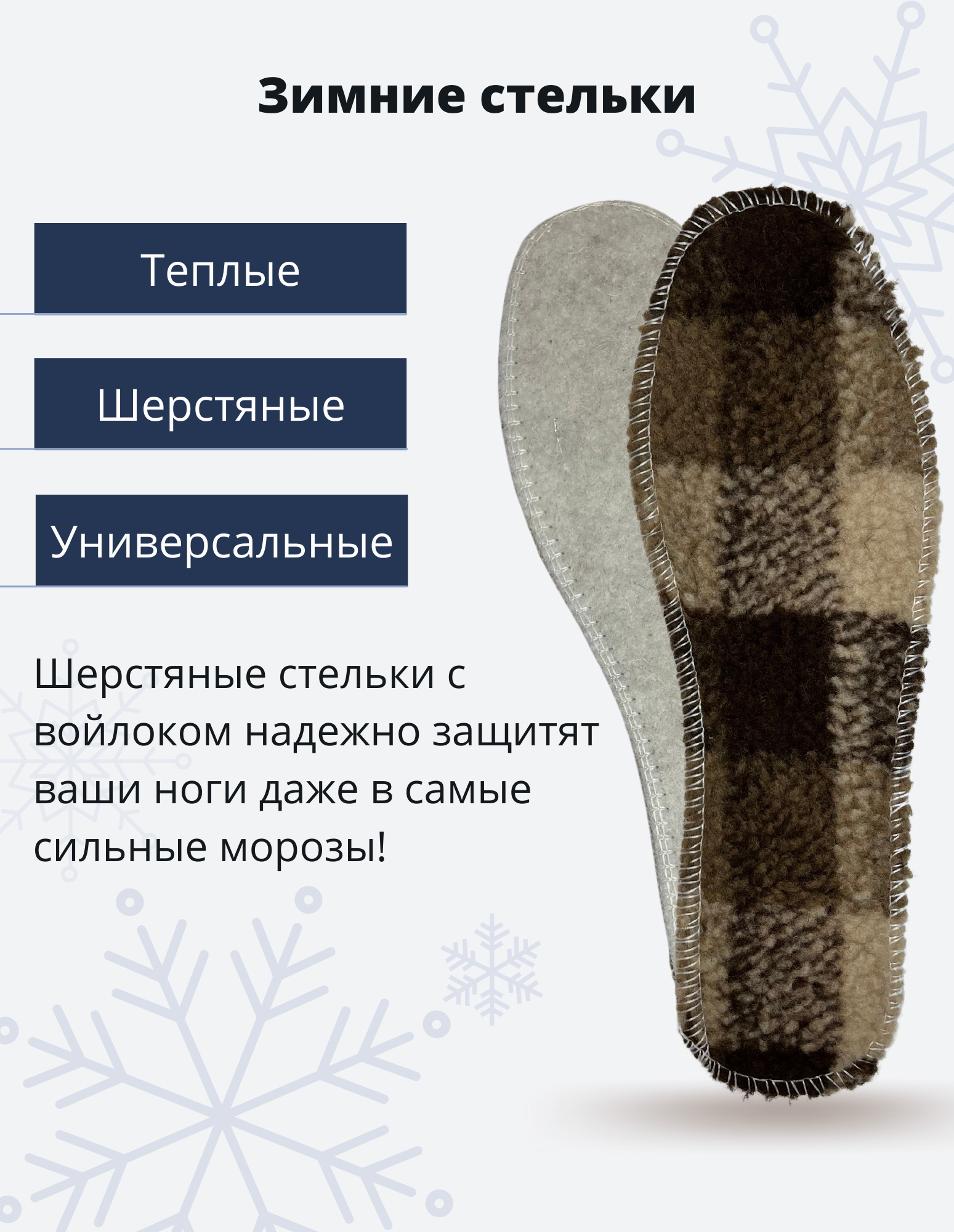 Стельки для обуви мужские зимние Озон