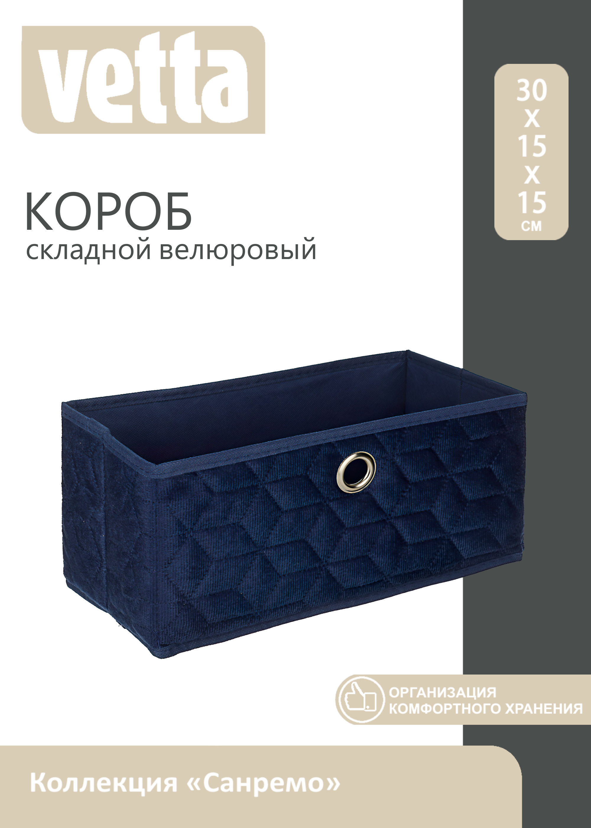 Vetta короб велюровый стеллажный, 30х30х15см. Короб для хранения vetta английский стиль велюровый 30х15х15см. Vetta лен короб стеллажный. Vetta английский стиль короб велюровый. Пуф синий.