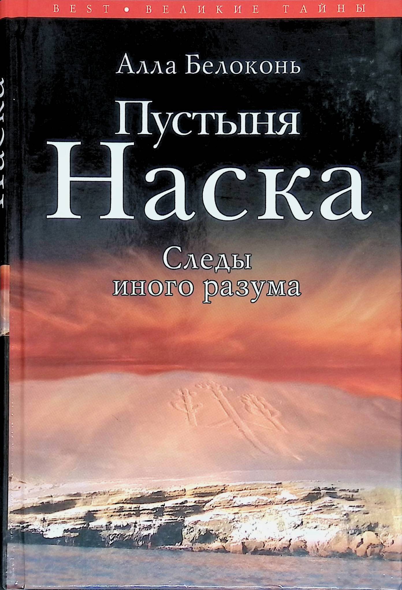 Книга пустынь. Пустыня Наска следы иного разума. Книга пустыня. Приключения в пустыне книги. Следы в пустыне книга.