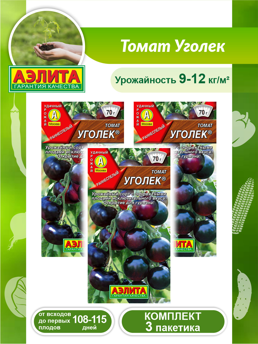 Семена томат Уголек