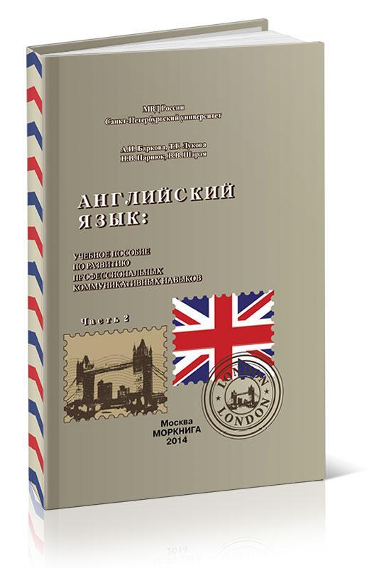 Стилистика английского языка пособие. Шевченко с.н. английский язык учебное. Картинки для презентации английский для юристов. Английский для юристов учебник Горшенева гдз. Английский язык и метод Мертнера.