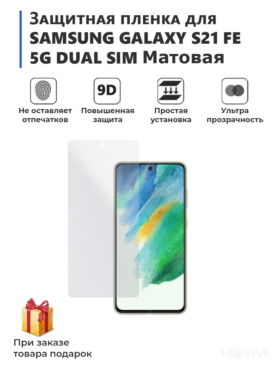 Купить Пленку Самсунг S20 Fe