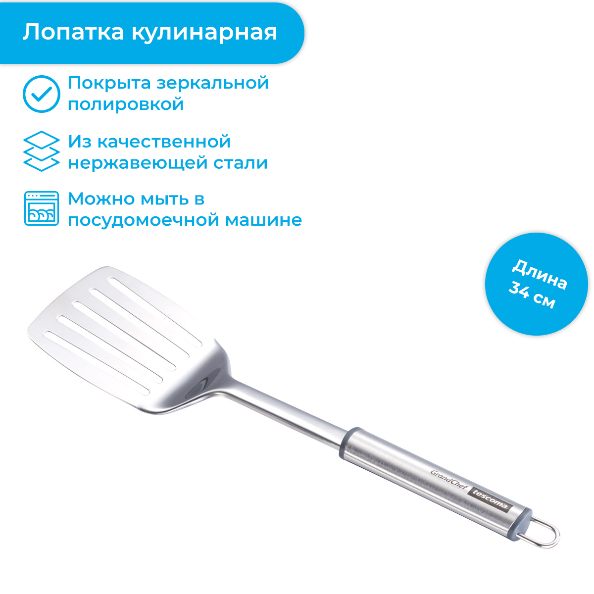 Лопатка с отверстиями GrandCHEF