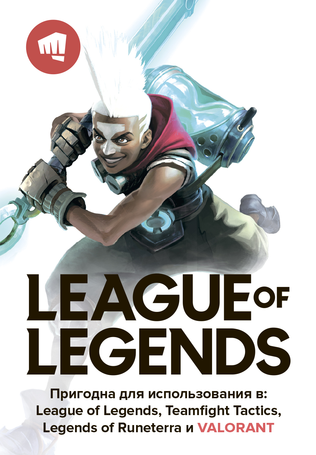 League of Legends 300 рублей купить по выгодной цене в интернет ...