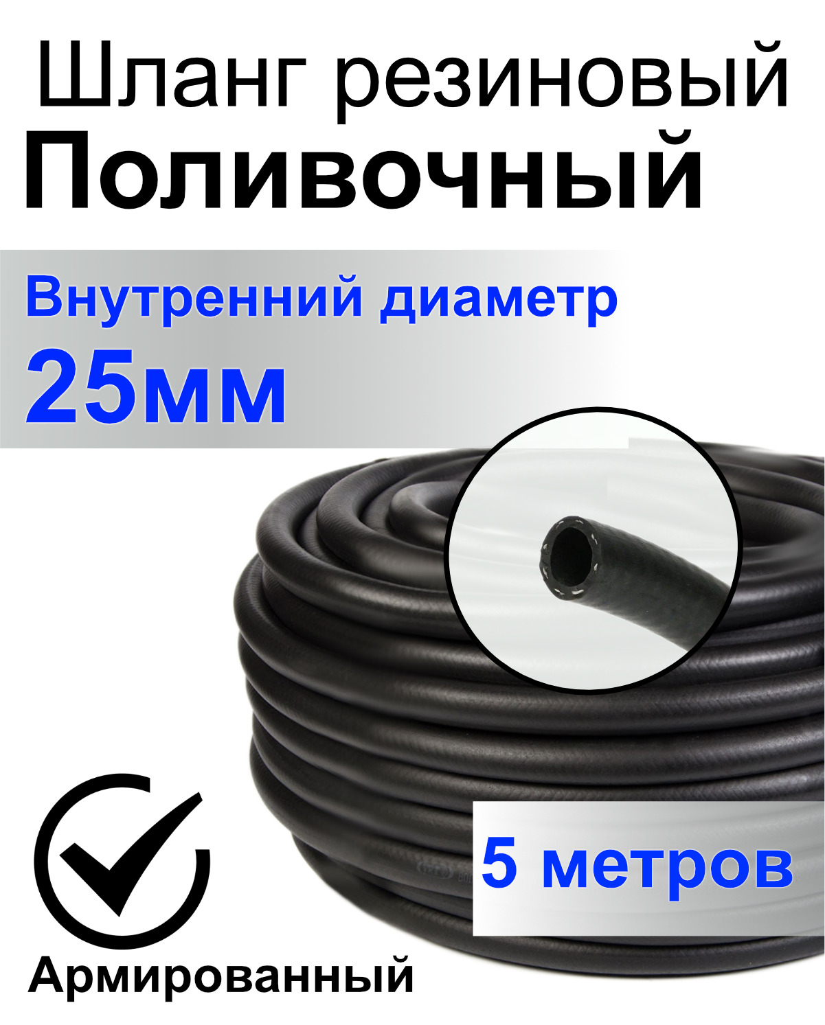 Шланг поливочный Резинотехника 01 25 мм 5 м, Резина - купить по низким ...