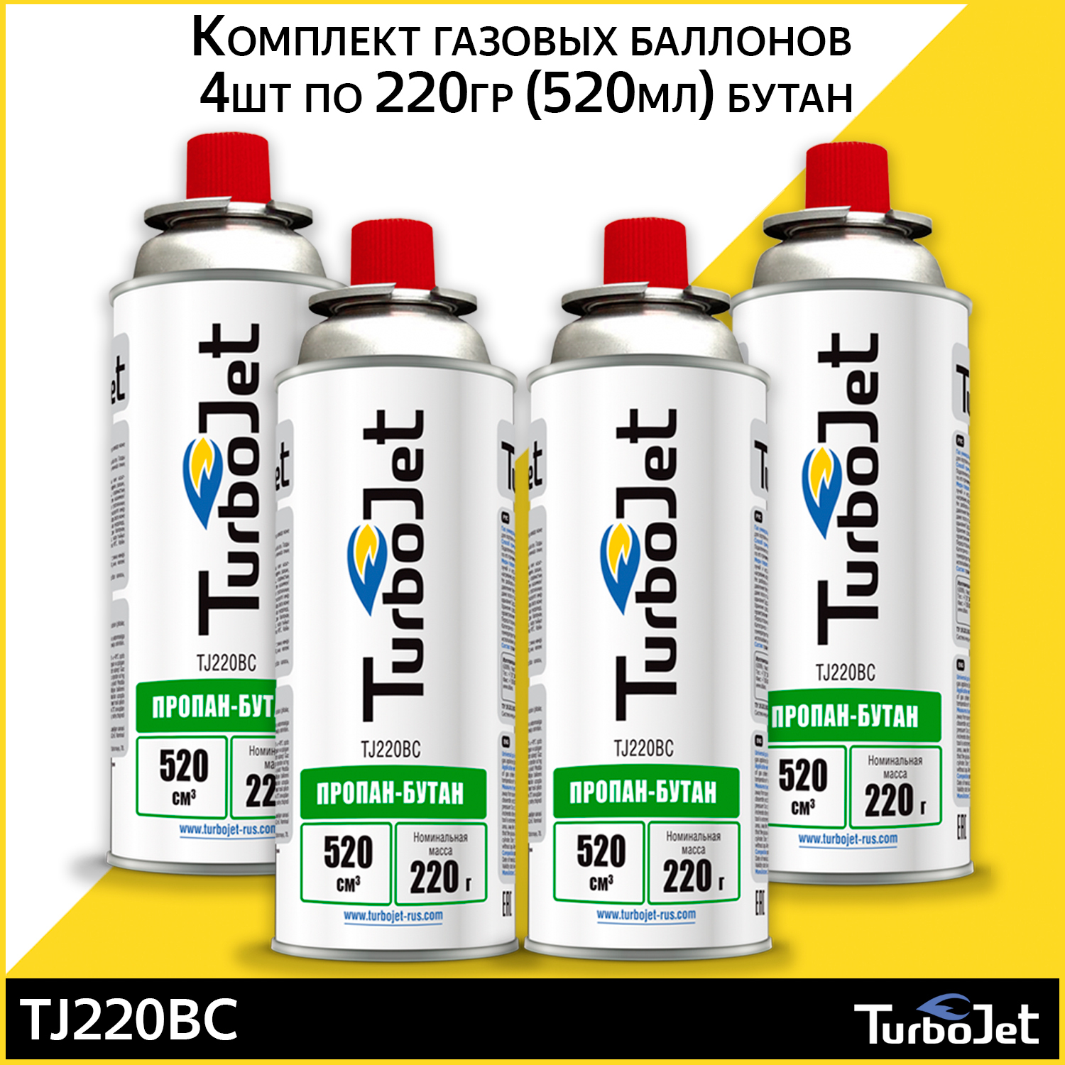 Баллон газовый turbojet tj220bc. Баллон газовый turbojet tj330pb навинчиваемый резьба 7/16, 330гр/800мл. Баллон газовый turbojet tj220bc. Газ turbojet tj210pb пропан-бутан баллон с цанговым соединением 520 мл. Газовый баллон turbojet бутан 220 г, цанговый tj220bc.