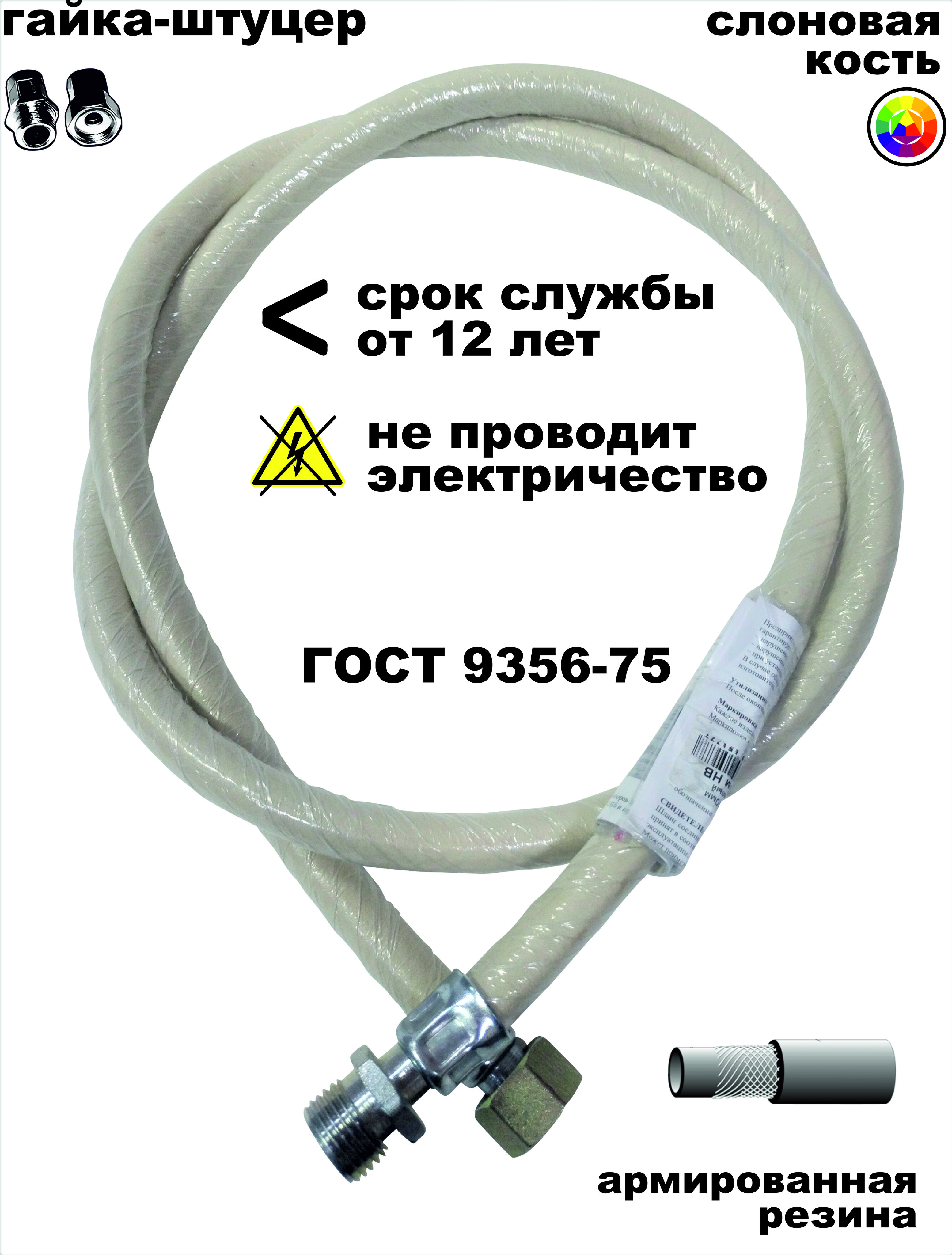 Русло Шланг, подводка для газовых систем 1/2" 2м Гайка-штуцер