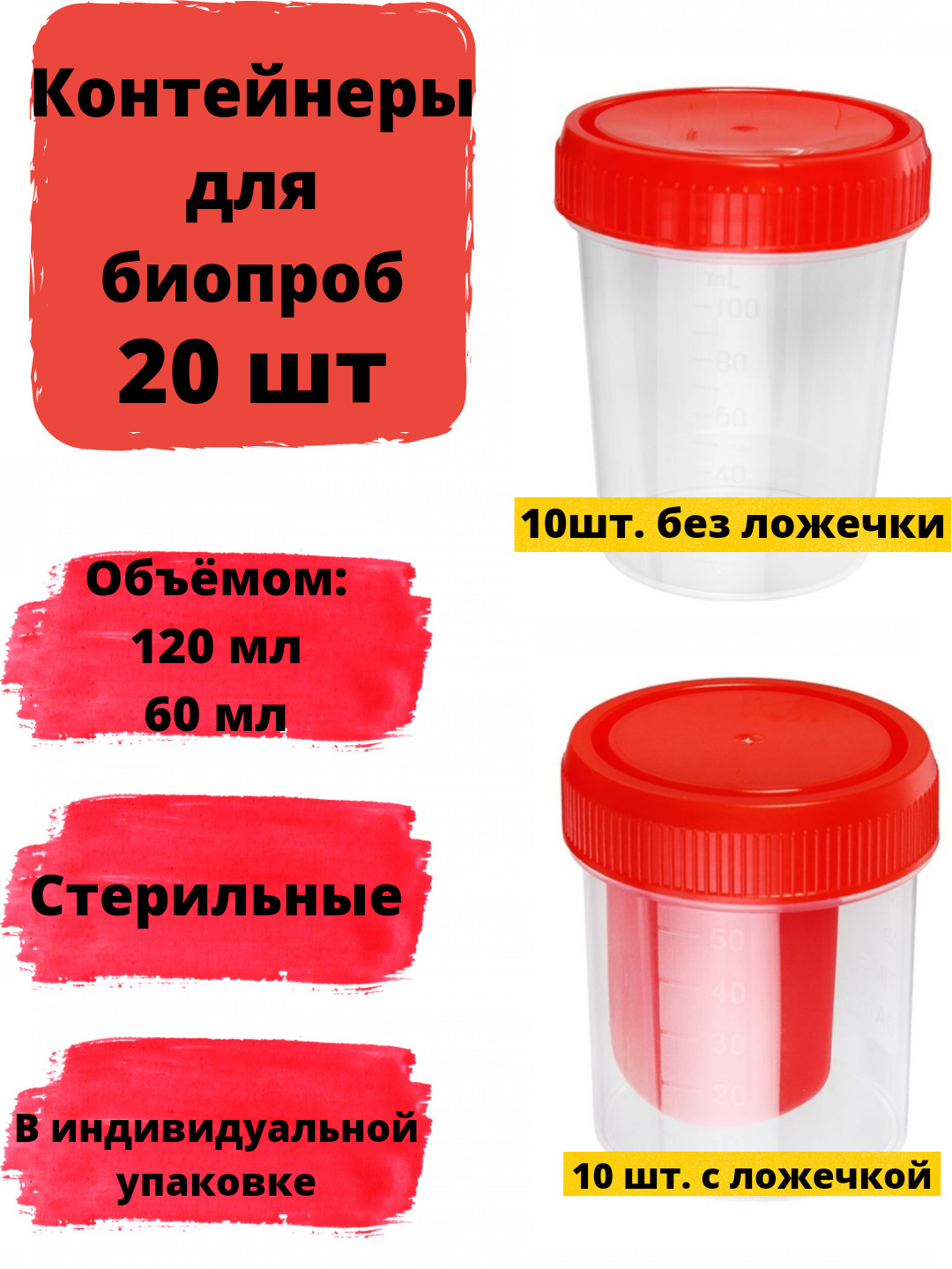 Баночка Для Анализов Мочи Цена