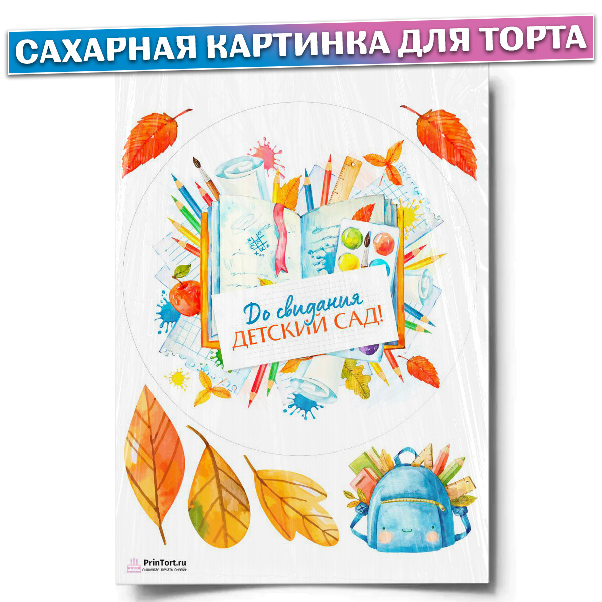 Сахарная картинка для торта 