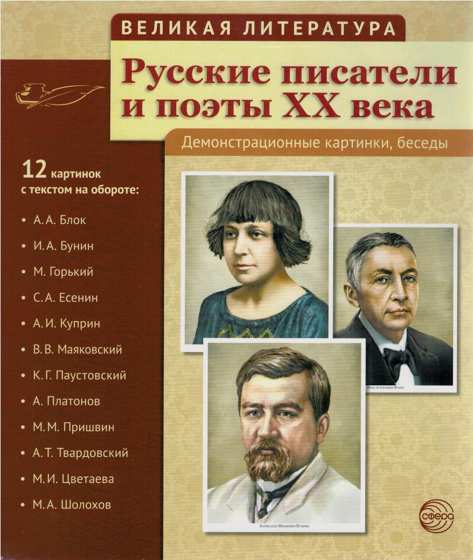 Русские Писатели