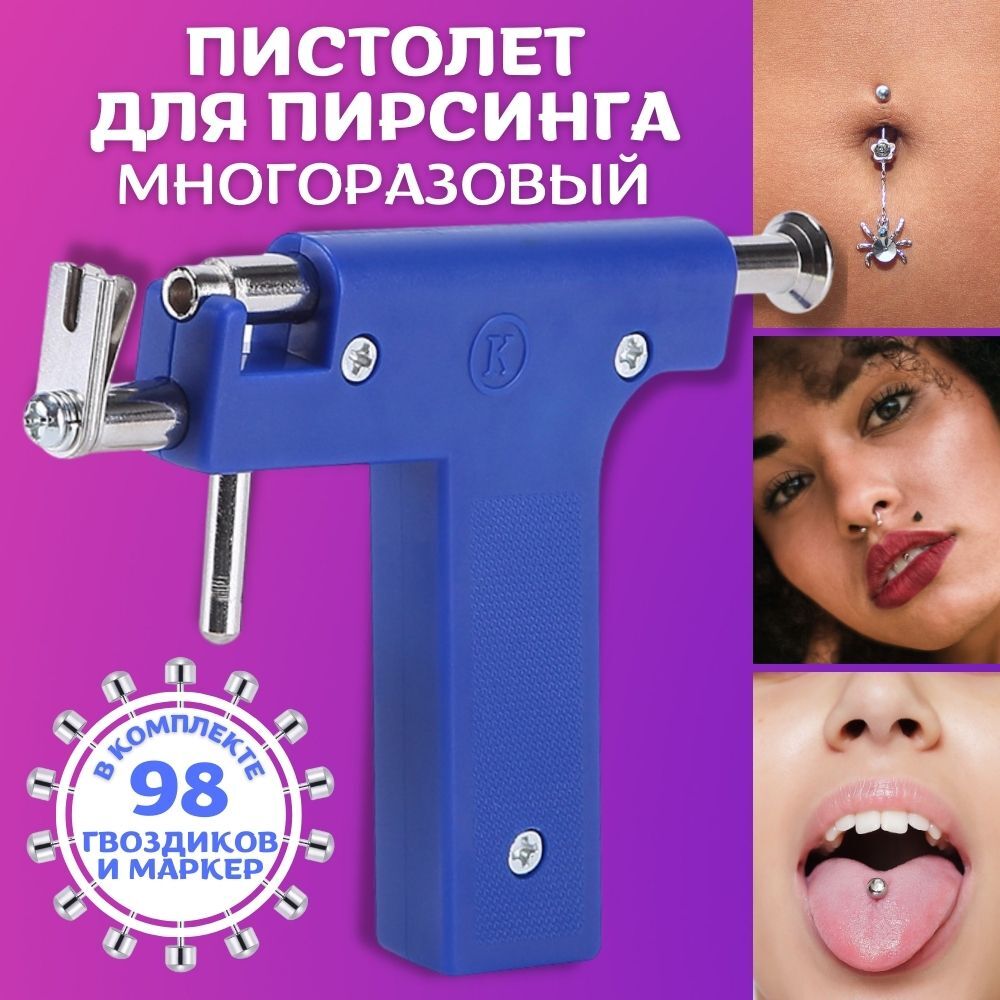 Многоразовый пистолет для пирсинга / Стерильный прибор для прокалывания ...