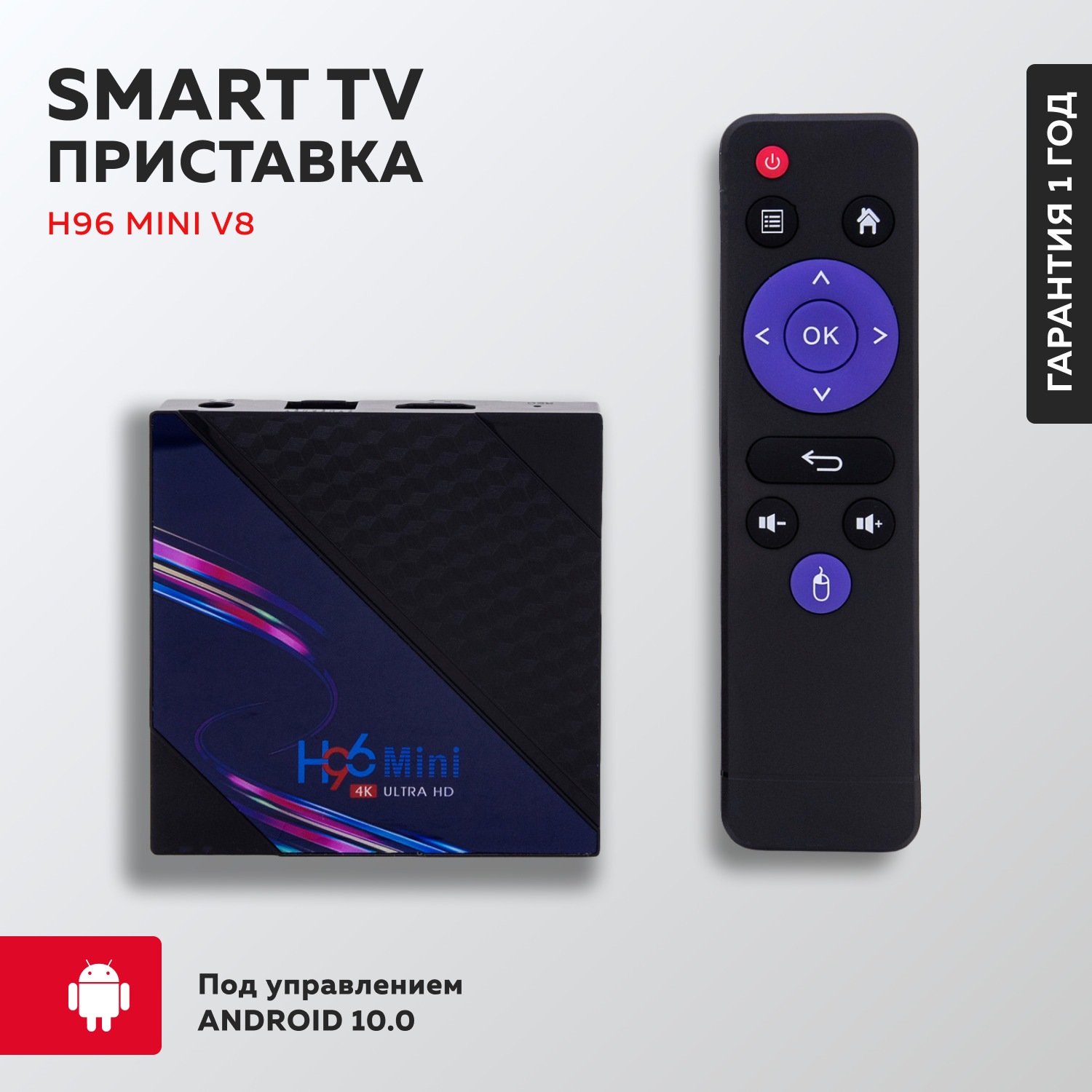 Медиаплеер H96 Mini V8 1Gb/8Gb (Smart TV Android), для телевизора/ТВ  ресивер/ ТВ тюнер, RJ-45 Ethernet, HDMI, черный, Android купить по низкой  цене с доставкой в интернет-магазине OZON (1023660822)