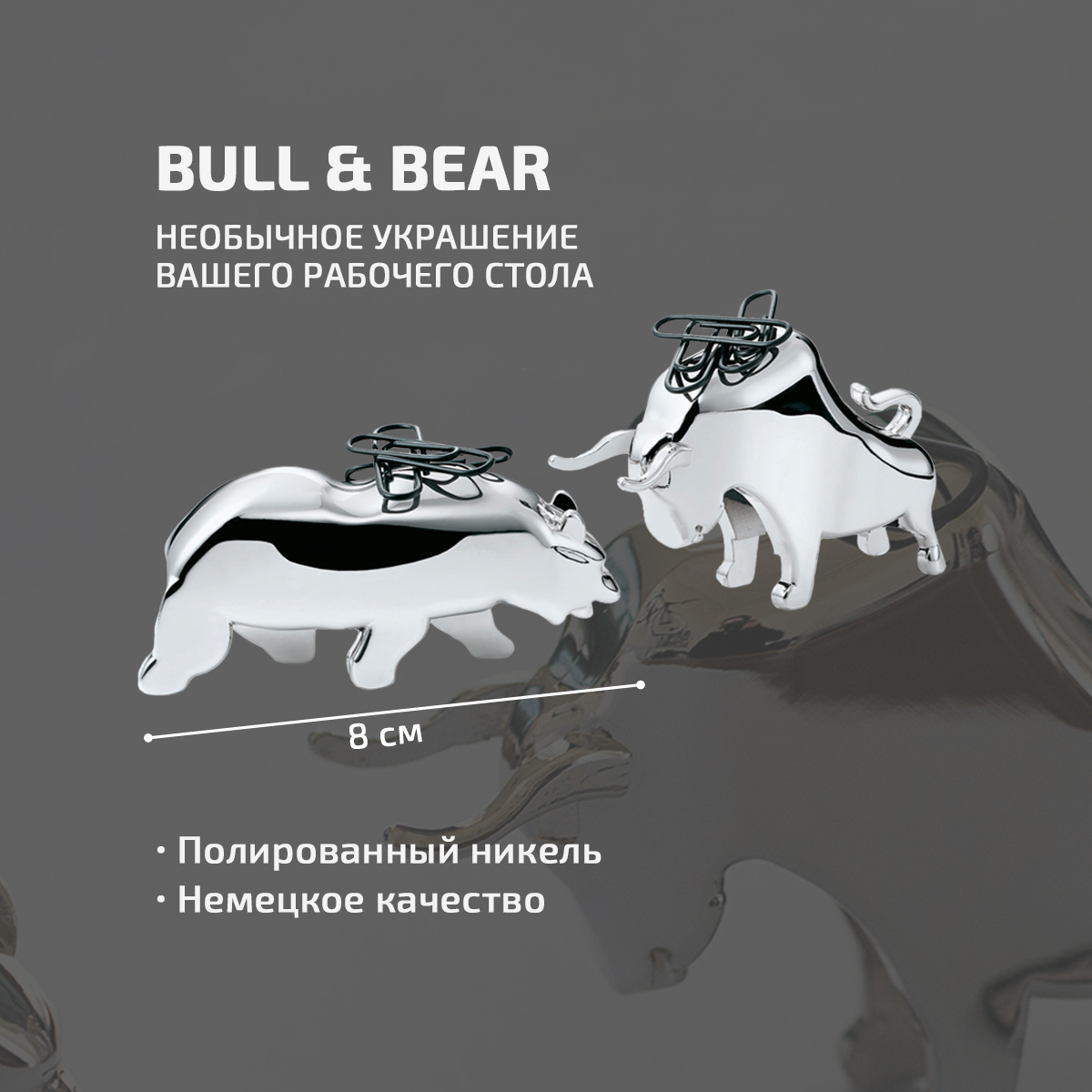 Держатель BULL&BEAR Philippi для скрепок