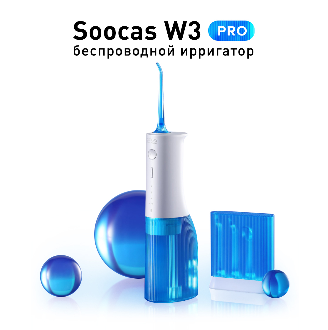 Беспроводной ирригатор для полости рта Soocas W3 Pro (4 насадки в ...