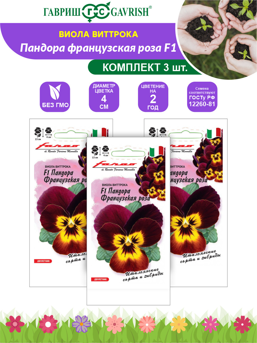 Семена Виолы Купить В Интернет Магазине