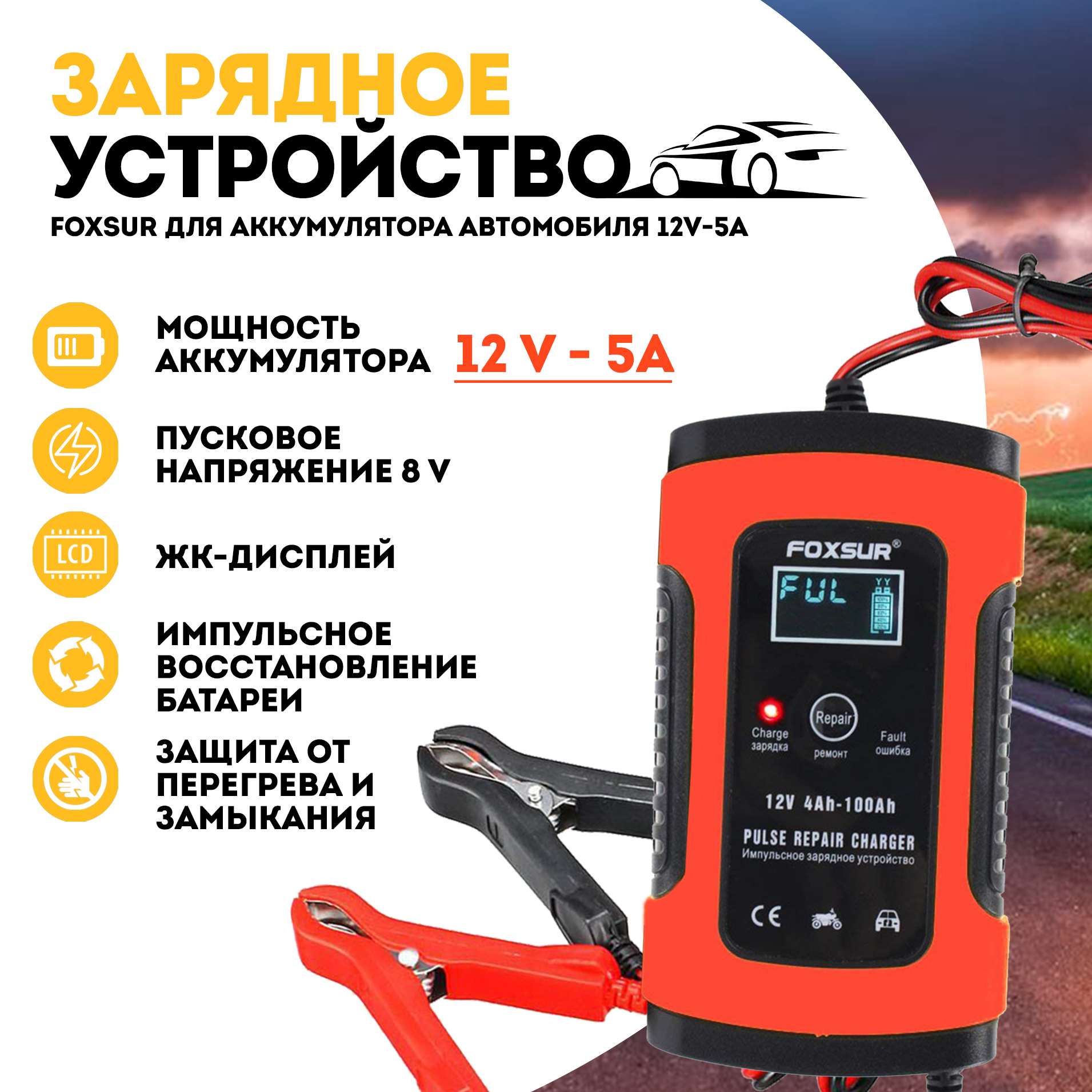 Foxsur 12/24v fbc122408d. Foxsur зарядное. зарядное устройство для аккумулятора foxsur. зу foxsur 12v 8a 24v 4a. зарядное устройство foxsur 12v.