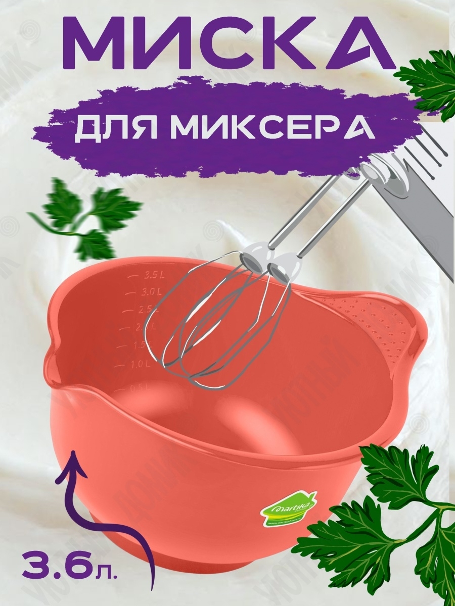 Миска для миксера, емкость чаша для смешивания 3,6л.