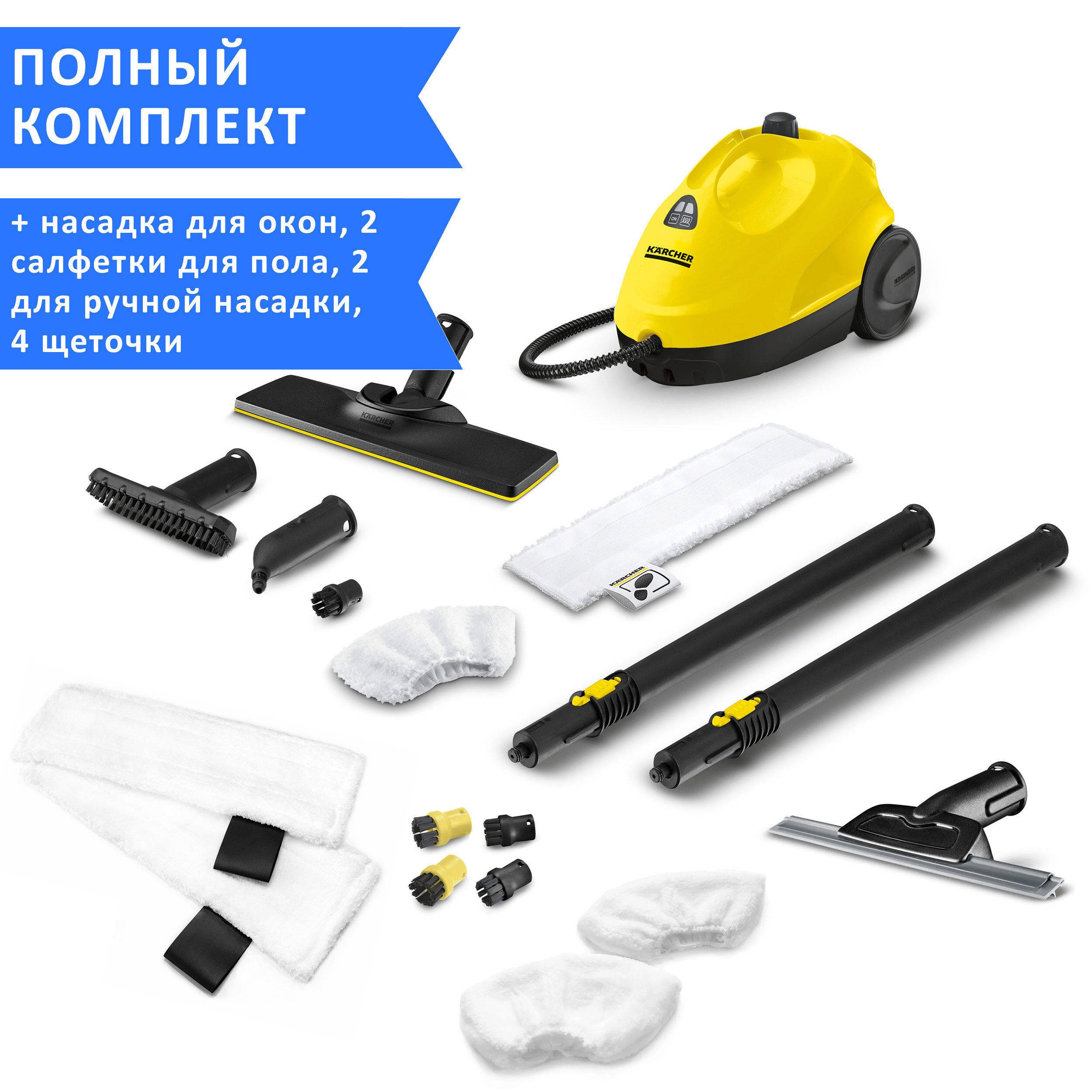 Пароочиститель Karcher SC 2 EasyFix /111/, желтый, 1500 Вт купить по низкой  цене с доставкой в интернет-магазине OZON (322867153)